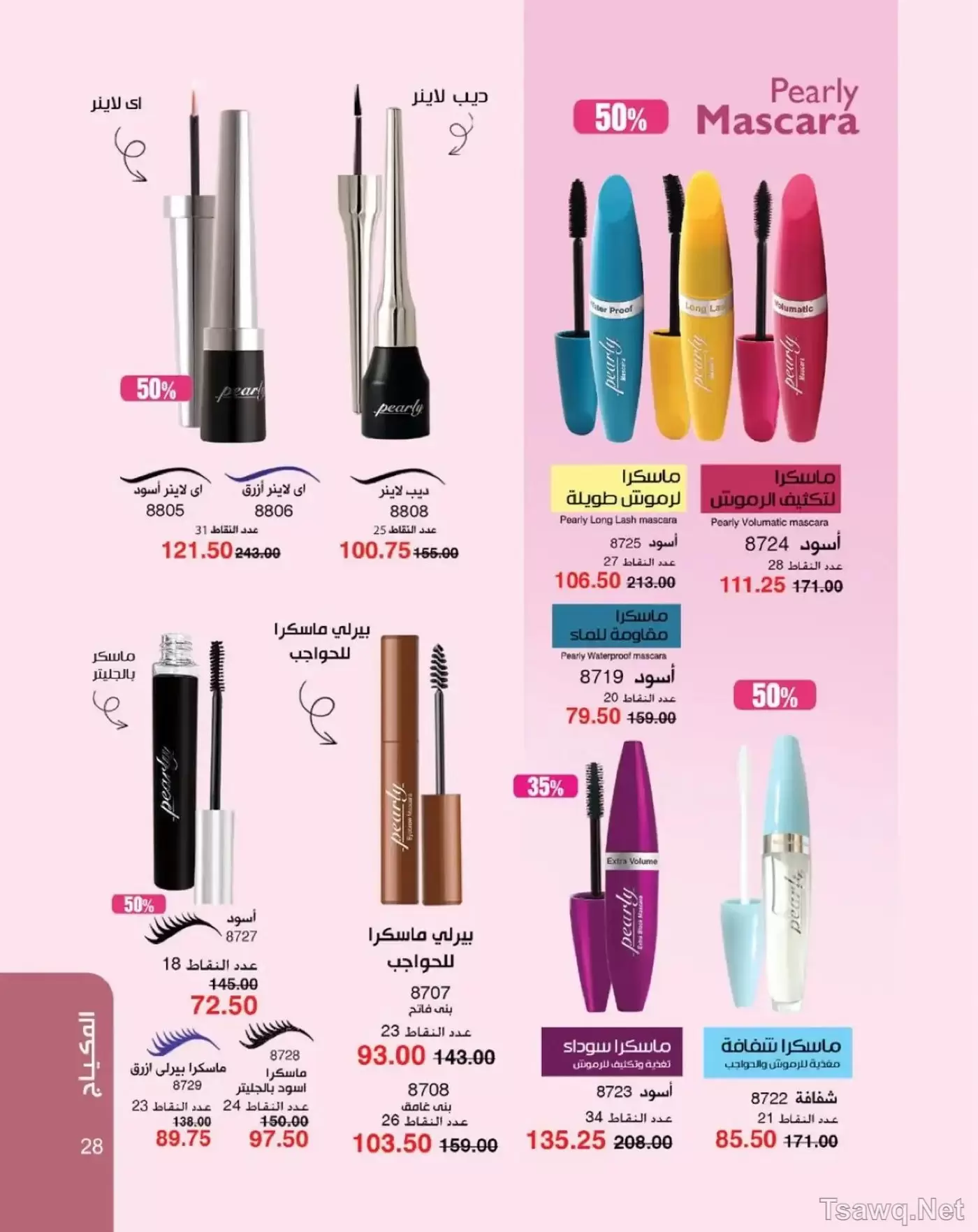 عروض ماى واى مصر من ١ حتى ٣١ مايو ٢٠٢٦ عروض العيد السنوى - ماى واى - مصر - 1 مايو 2026 – 31 مايو 2026 - صفحة 29