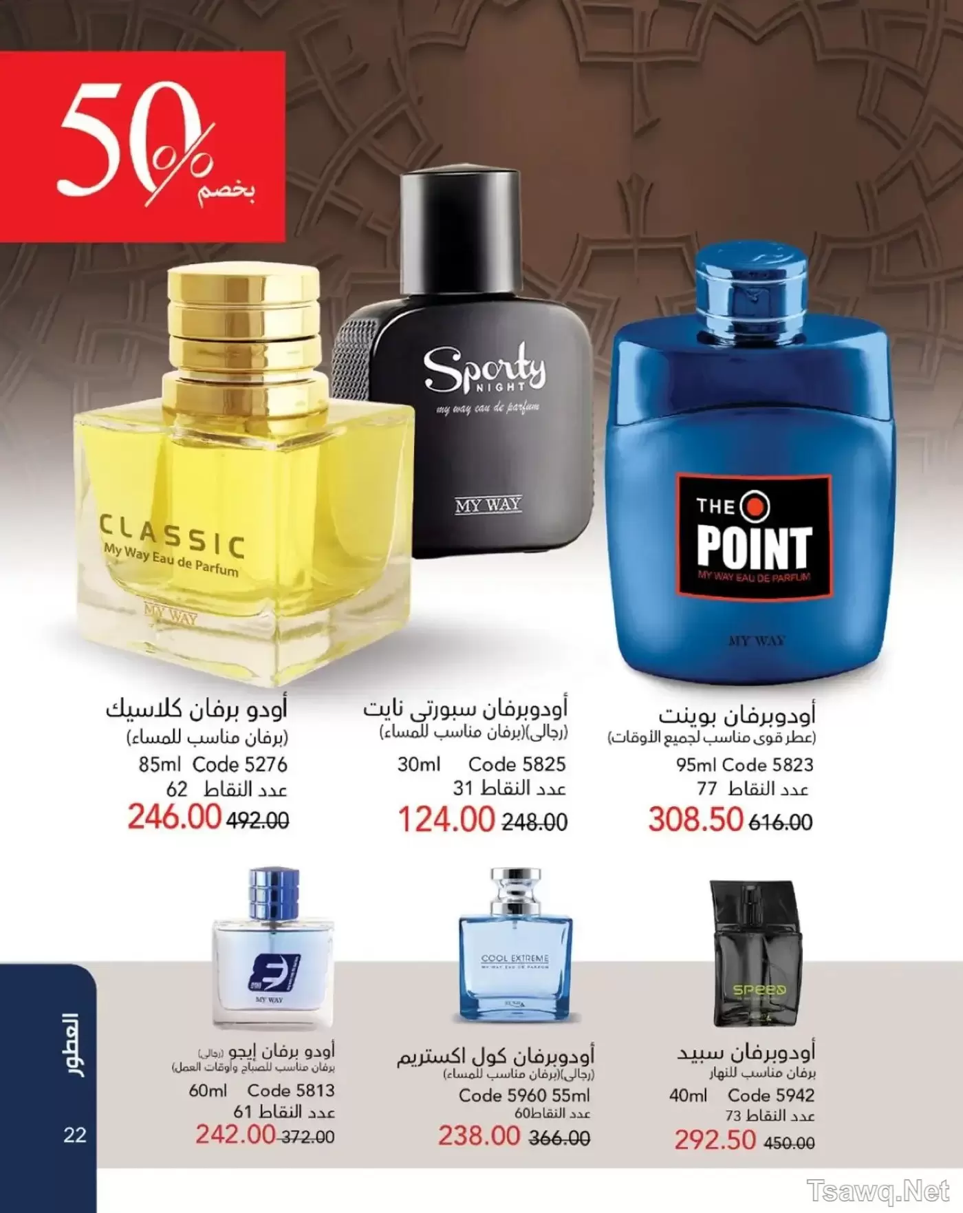 عروض ماى واى مصر من ١ حتى ٣١ مايو ٢٠٢٦ عروض العيد السنوى - ماى واى - مصر - 1 مايو 2026 – 31 مايو 2026 - صفحة 23