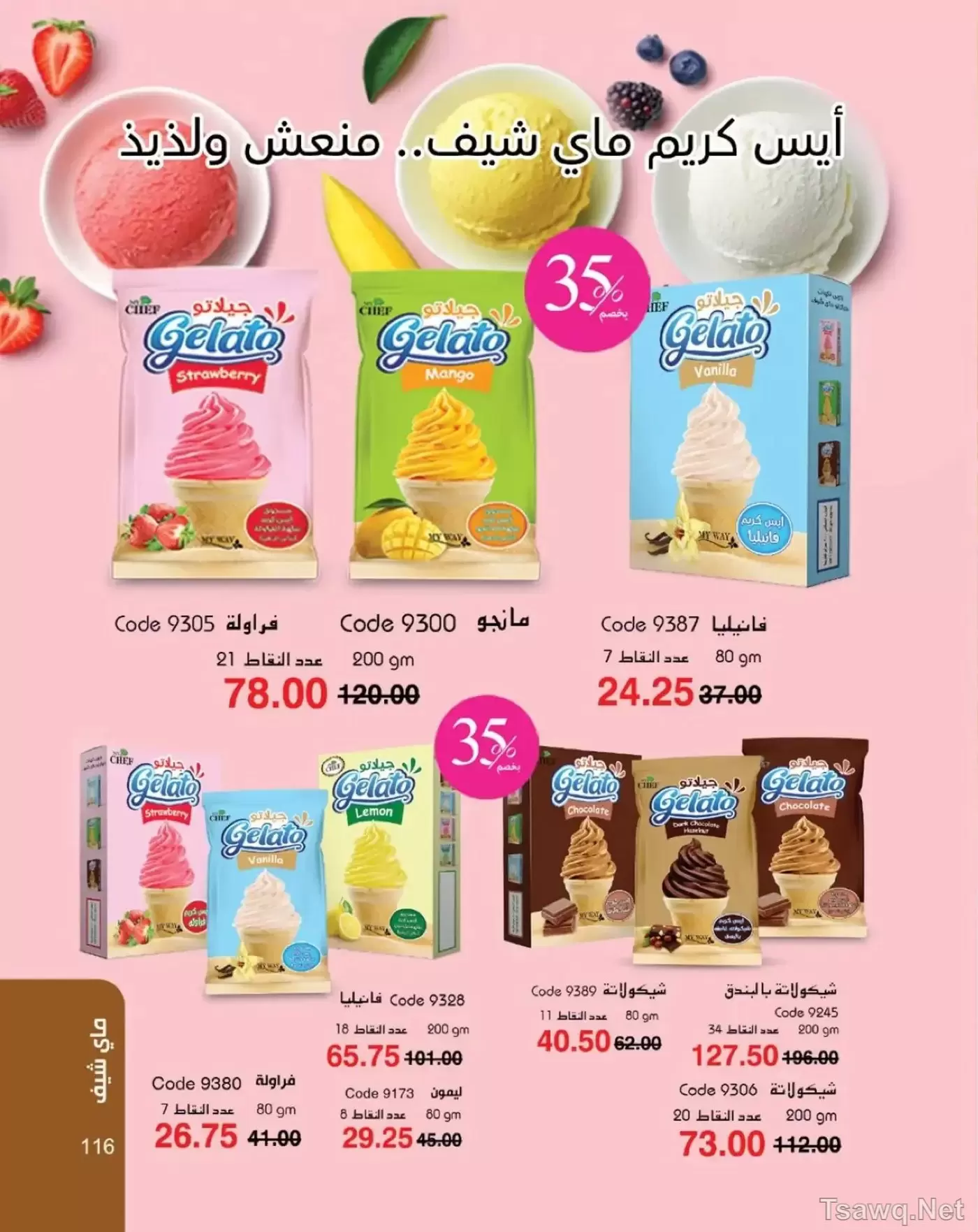 عروض ماى واى مصر من ١ حتى ٣١ مايو ٢٠٢٦ عروض العيد السنوى - ماى واى - مصر - 1 مايو 2026 – 31 مايو 2026 - صفحة 117