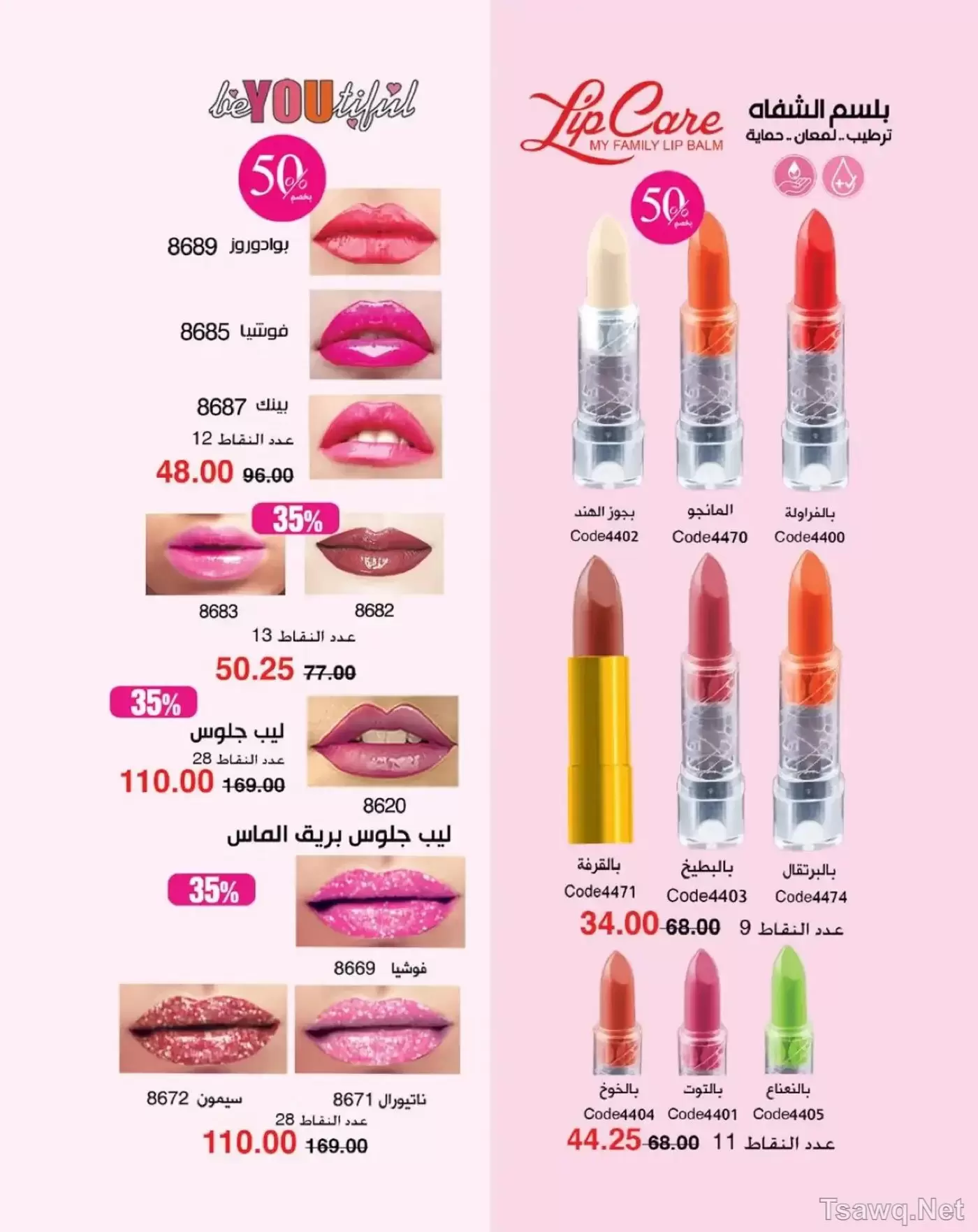 عروض ماى واى مصر من ١ حتى ٣١ مايو ٢٠٢٦ عروض العيد السنوى - ماى واى - مصر - 1 مايو 2026 – 31 مايو 2026 - صفحة 34