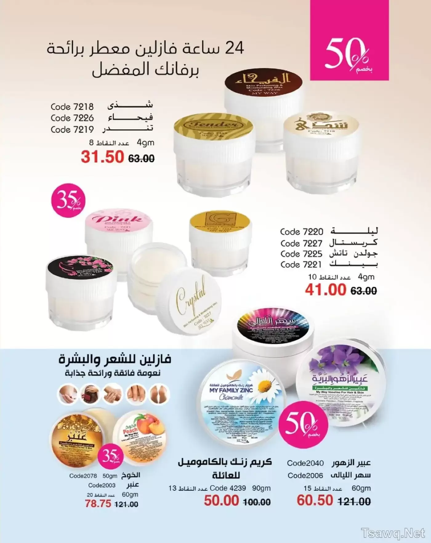 عروض ماى واى مصر من ١ حتى ٣١ مايو ٢٠٢٦ عروض العيد السنوى - ماى واى - مصر - 1 مايو 2026 – 31 مايو 2026 - صفحة 54