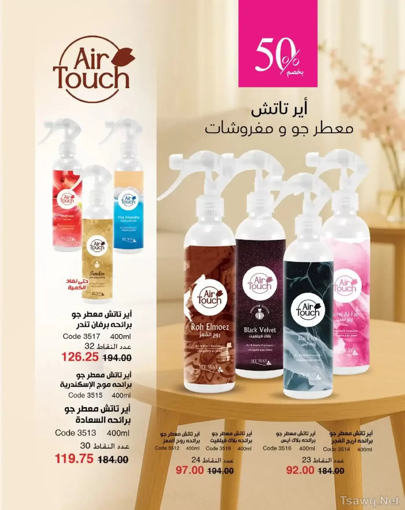 عروض ماى واى مصر من ١ حتى ٣١ مايو ٢٠٢٦ عروض العيد السنوى - ماى واى - مصر - 1 مايو 2026 – 31 مايو 2026 - صفحة 96