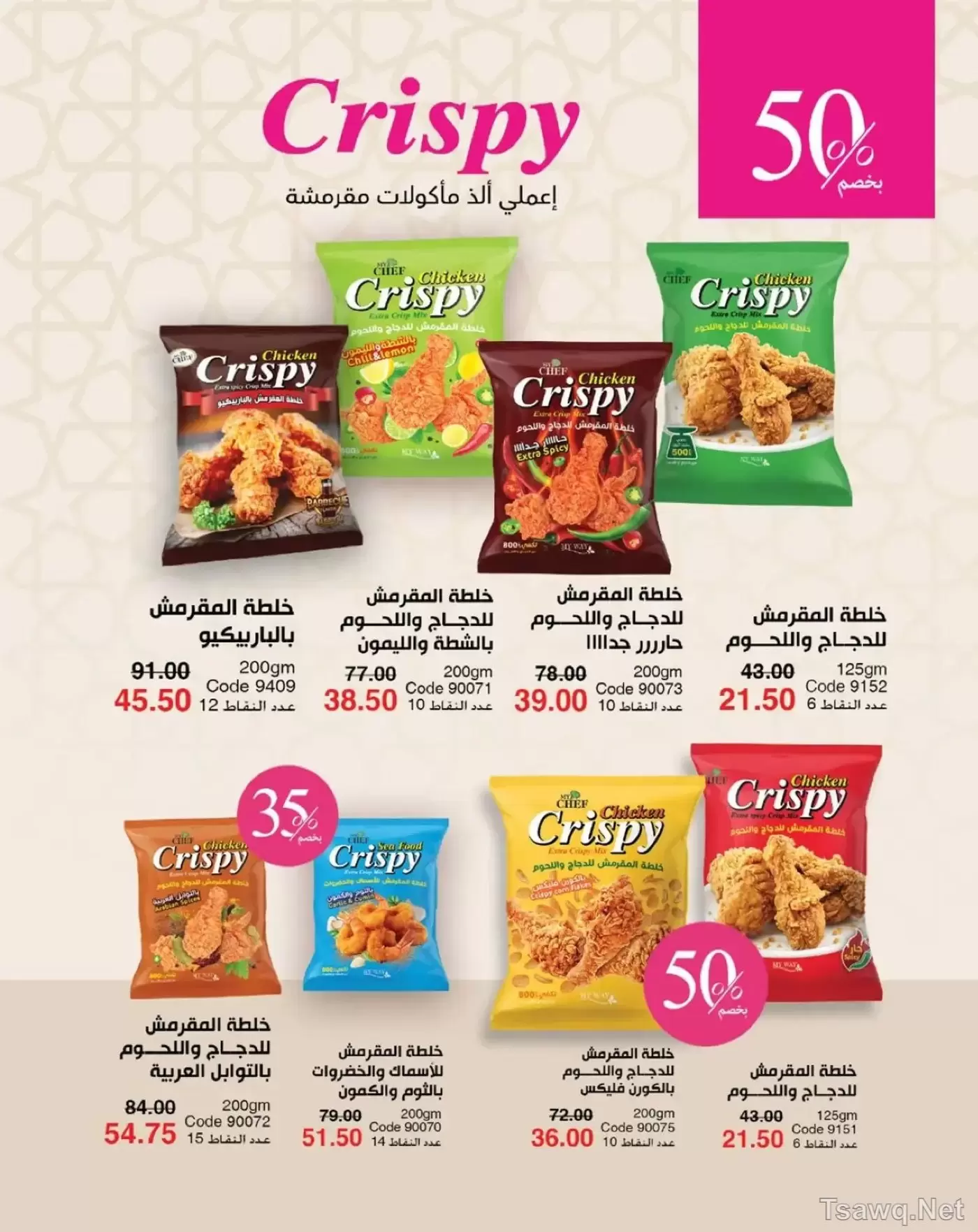 عروض ماى واى مصر من ١ حتى ٣١ مايو ٢٠٢٦ عروض العيد السنوى - ماى واى - مصر - 1 مايو 2026 – 31 مايو 2026 - صفحة 116