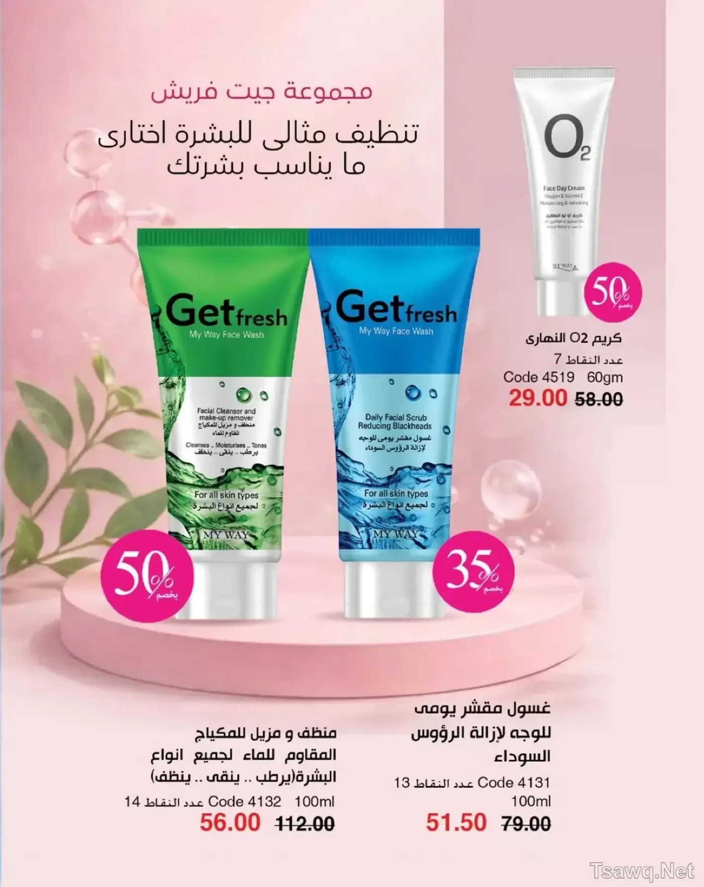 عروض ماى واى مصر من ١ حتى ٣١ مايو ٢٠٢٦ عروض العيد السنوى - ماى واى - مصر - 1 مايو 2026 – 31 مايو 2026 - صفحة 46