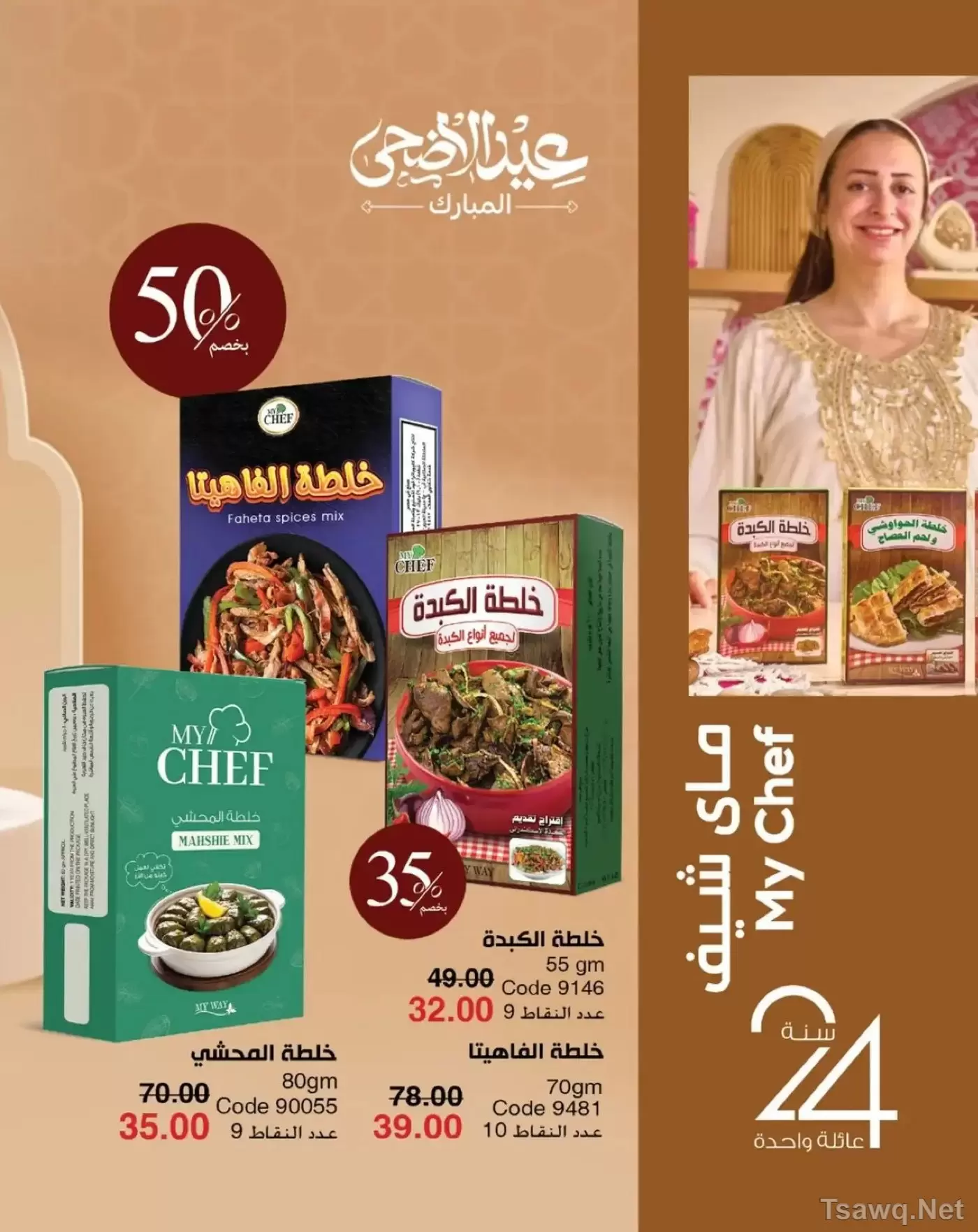 عروض ماى واى مصر من ١ حتى ٣١ مايو ٢٠٢٦ عروض العيد السنوى - ماى واى - مصر - 1 مايو 2026 – 31 مايو 2026 - صفحة 110