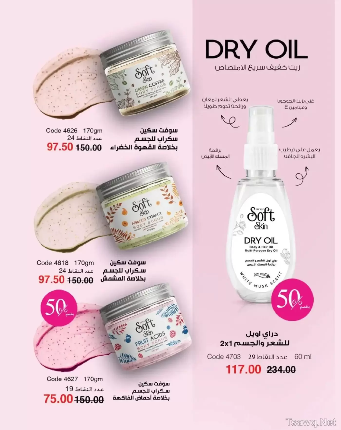 عروض ماى واى مصر من ١ حتى ٣١ مايو ٢٠٢٦ عروض العيد السنوى - ماى واى - مصر - 1 مايو 2026 – 31 مايو 2026 - صفحة 50