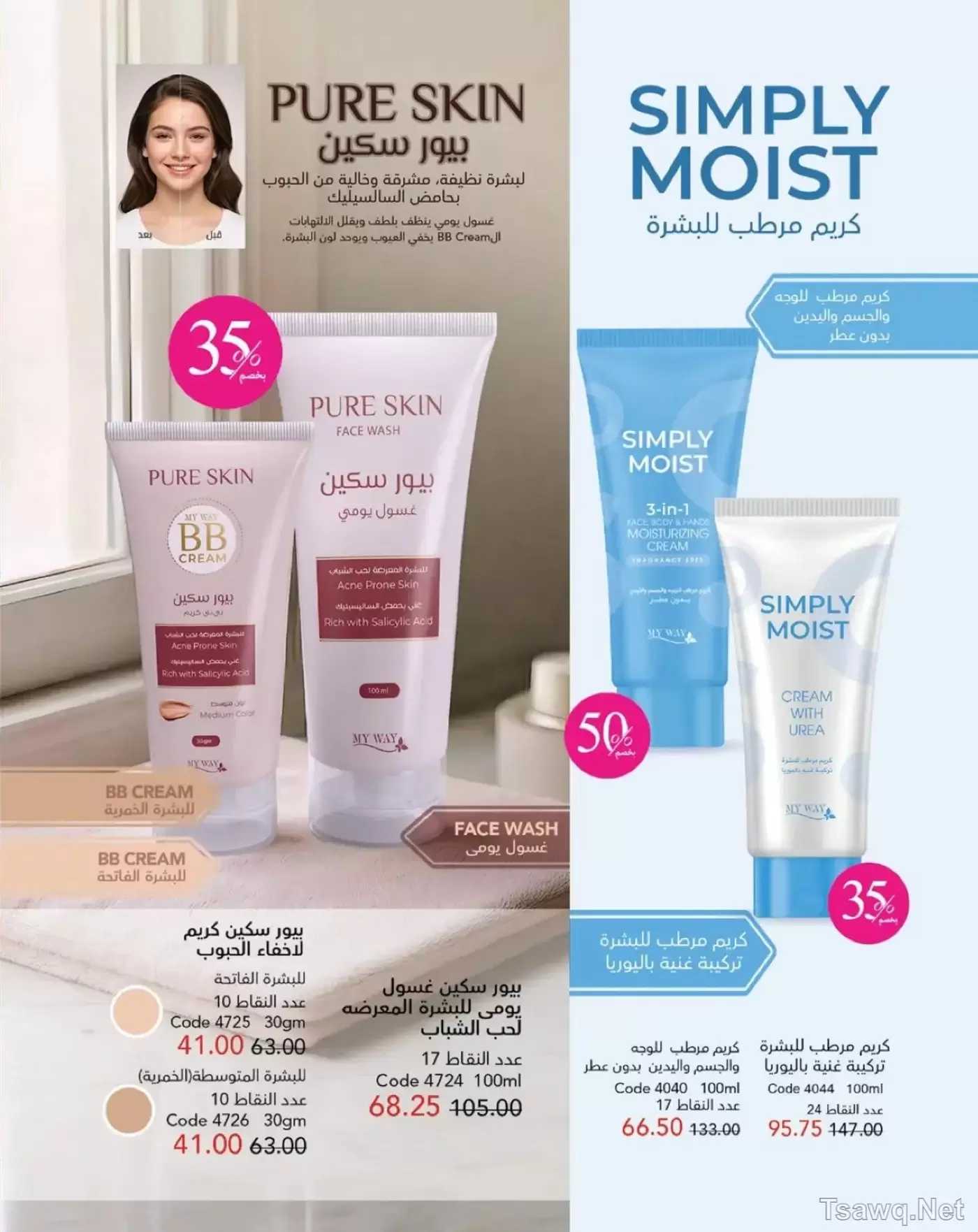 عروض ماى واى مصر من ١ حتى ٣١ مايو ٢٠٢٦ عروض العيد السنوى - ماى واى - مصر - 1 مايو 2026 – 31 مايو 2026 - صفحة 48