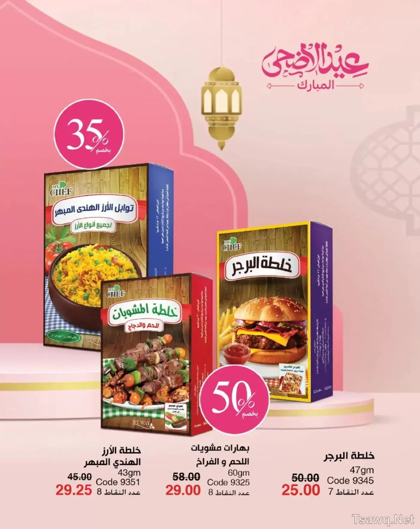 عروض ماى واى مصر من ١ حتى ٣١ مايو ٢٠٢٦ عروض العيد السنوى - ماى واى - مصر - 1 مايو 2026 – 31 مايو 2026 - صفحة 112