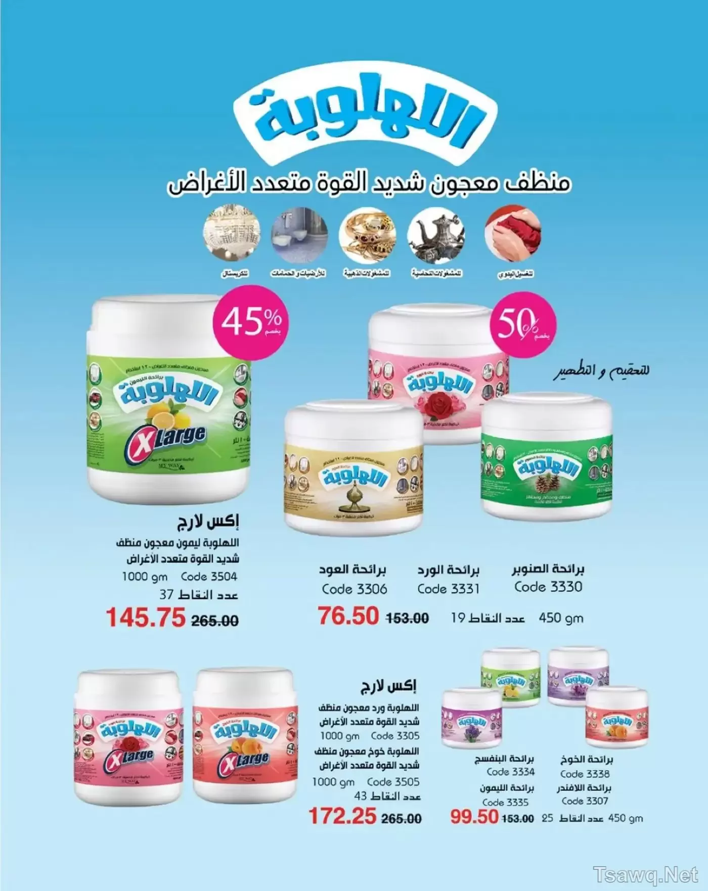 عروض ماى واى مصر من ١ حتى ٣١ مايو ٢٠٢٦ عروض العيد السنوى - ماى واى - مصر - 1 مايو 2026 – 31 مايو 2026 - صفحة 106