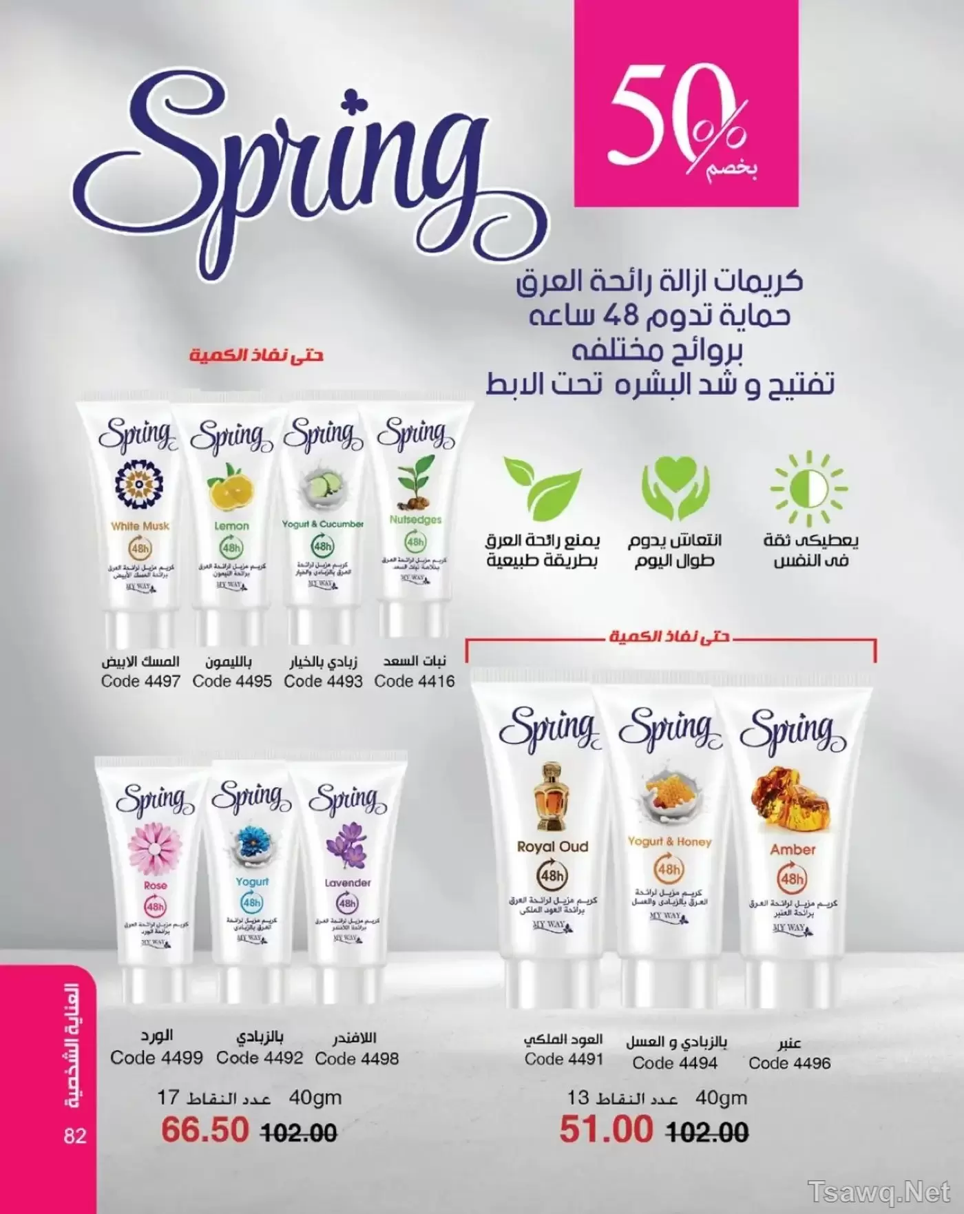 عروض ماى واى مصر من ١ حتى ٣١ مايو ٢٠٢٦ عروض العيد السنوى - ماى واى - مصر - 1 مايو 2026 – 31 مايو 2026 - صفحة 83