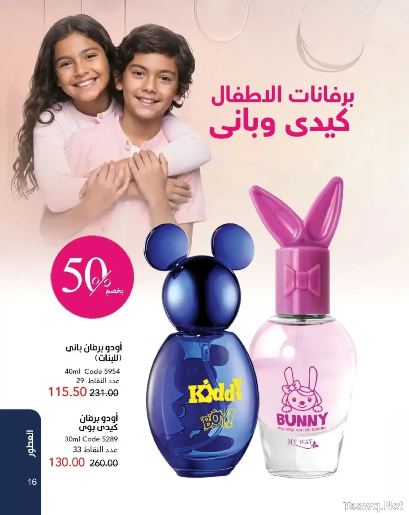 عروض ماى واى مصر من ١ حتى ٣١ مايو ٢٠٢٦ عروض العيد السنوى - ماى واى - مصر - 1 مايو 2026 – 31 مايو 2026 - صفحة 17