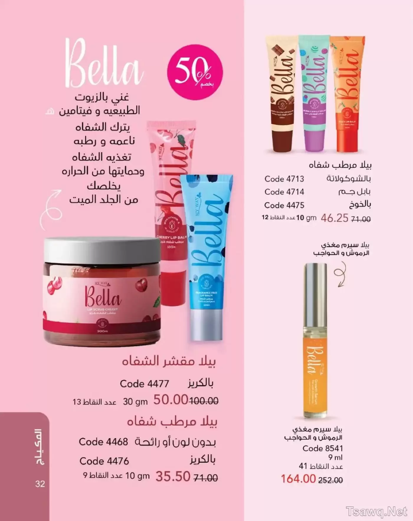 عروض ماى واى مصر من ١ حتى ٣١ مايو ٢٠٢٦ عروض العيد السنوى - ماى واى - مصر - 1 مايو 2026 – 31 مايو 2026 - صفحة 33