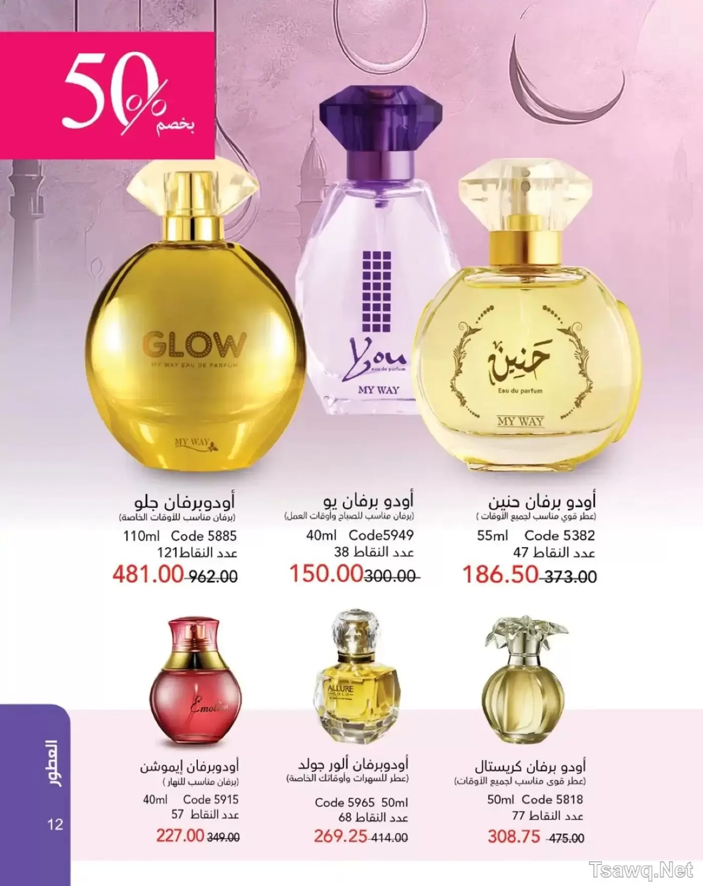 عروض ماى واى مصر من ١ حتى ٣١ مايو ٢٠٢٦ عروض العيد السنوى - ماى واى - مصر - 1 مايو 2026 – 31 مايو 2026 - صفحة 13