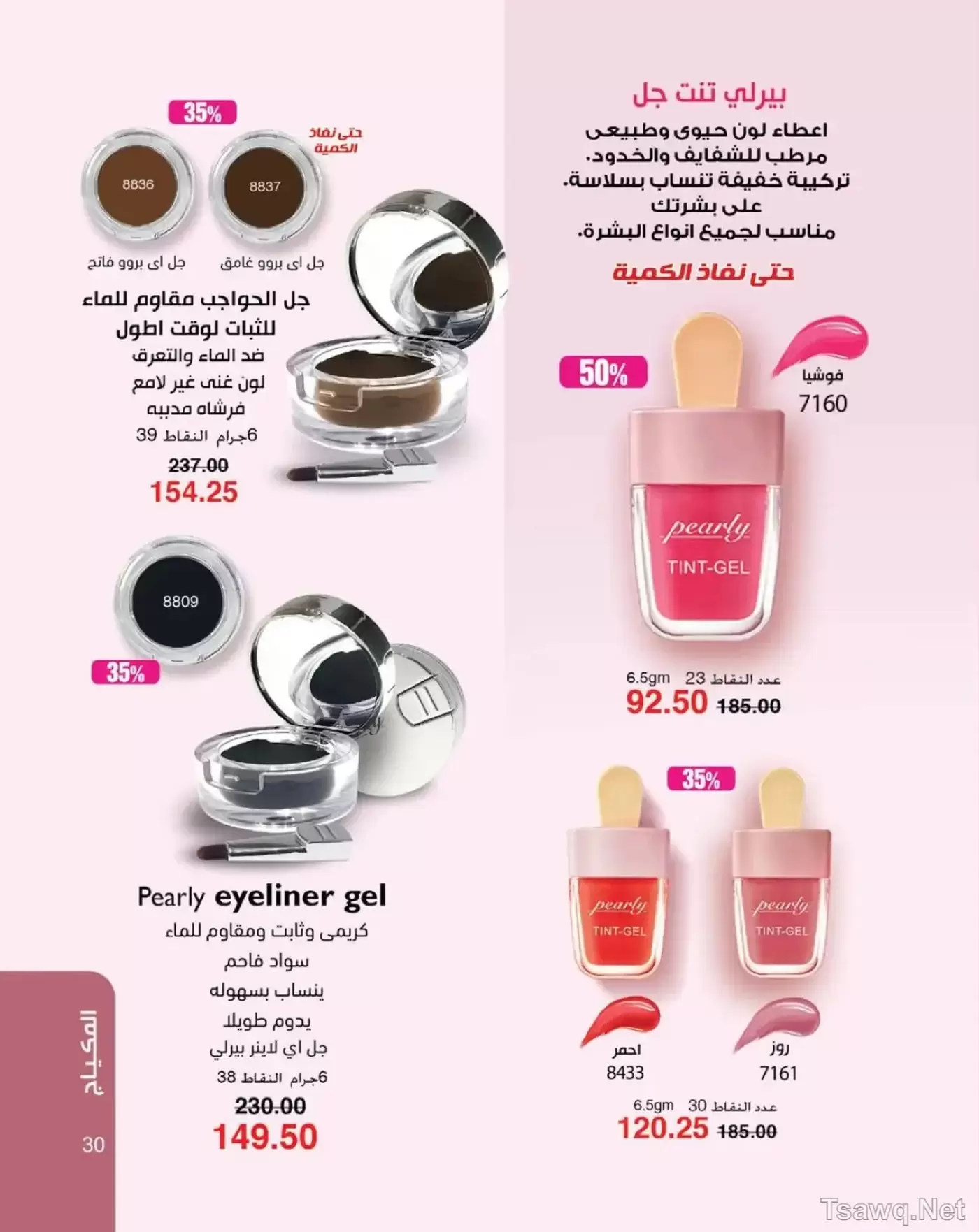 عروض ماى واى مصر من ١ حتى ٣١ مايو ٢٠٢٦ عروض العيد السنوى - ماى واى - مصر - 1 مايو 2026 – 31 مايو 2026 - صفحة 31