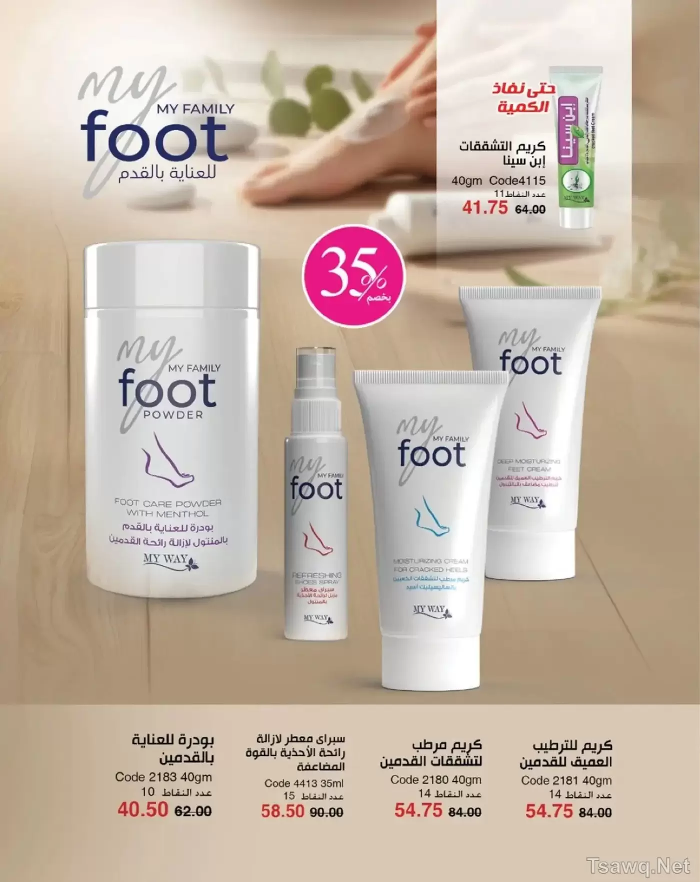 عروض ماى واى مصر من ١ حتى ٣١ مايو ٢٠٢٦ عروض العيد السنوى - ماى واى - مصر - 1 مايو 2026 – 31 مايو 2026 - صفحة 89