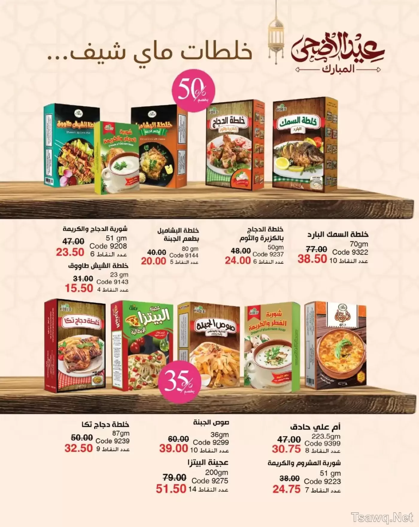 عروض ماى واى مصر من ١ حتى ٣١ مايو ٢٠٢٦ عروض العيد السنوى - ماى واى - مصر - 1 مايو 2026 – 31 مايو 2026 - صفحة 114