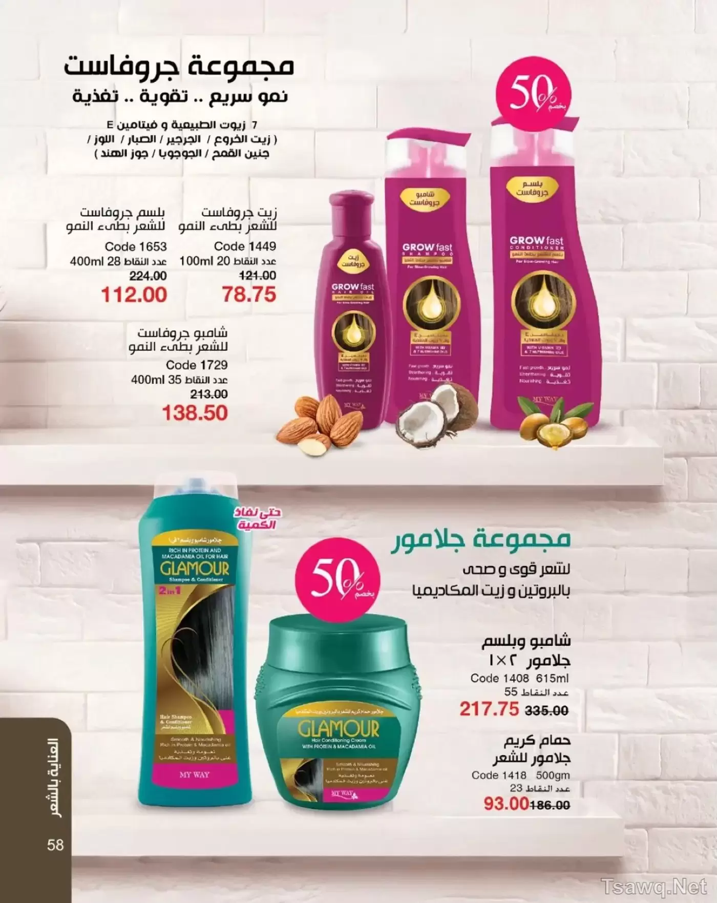 عروض ماى واى مصر من ١ حتى ٣١ مايو ٢٠٢٦ عروض العيد السنوى - ماى واى - مصر - 1 مايو 2026 – 31 مايو 2026 - صفحة 59