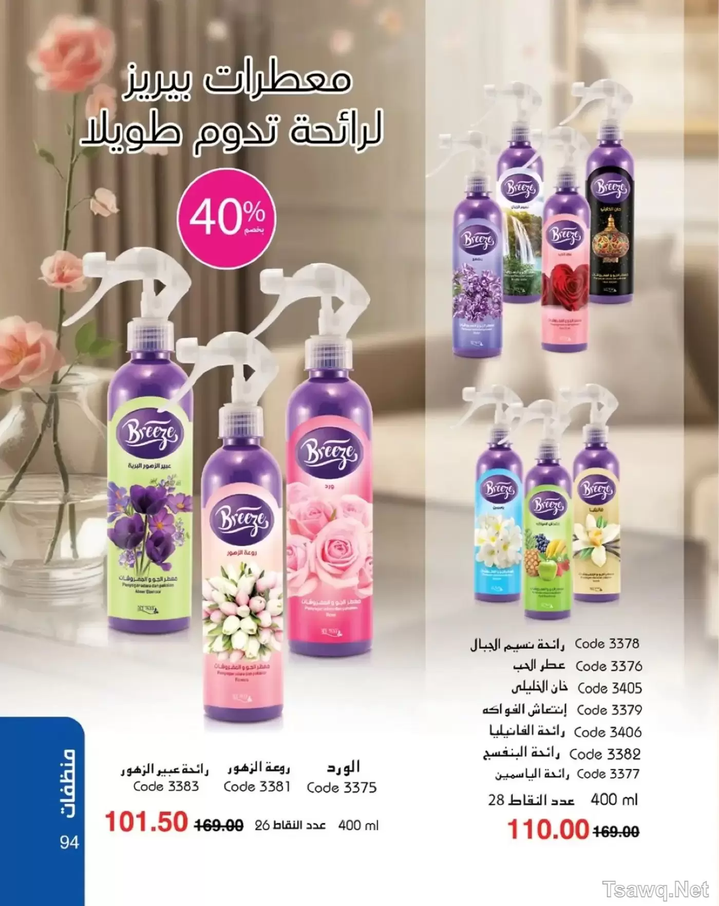 عروض ماى واى مصر من ١ حتى ٣١ مايو ٢٠٢٦ عروض العيد السنوى - ماى واى - مصر - 1 مايو 2026 – 31 مايو 2026 - صفحة 95