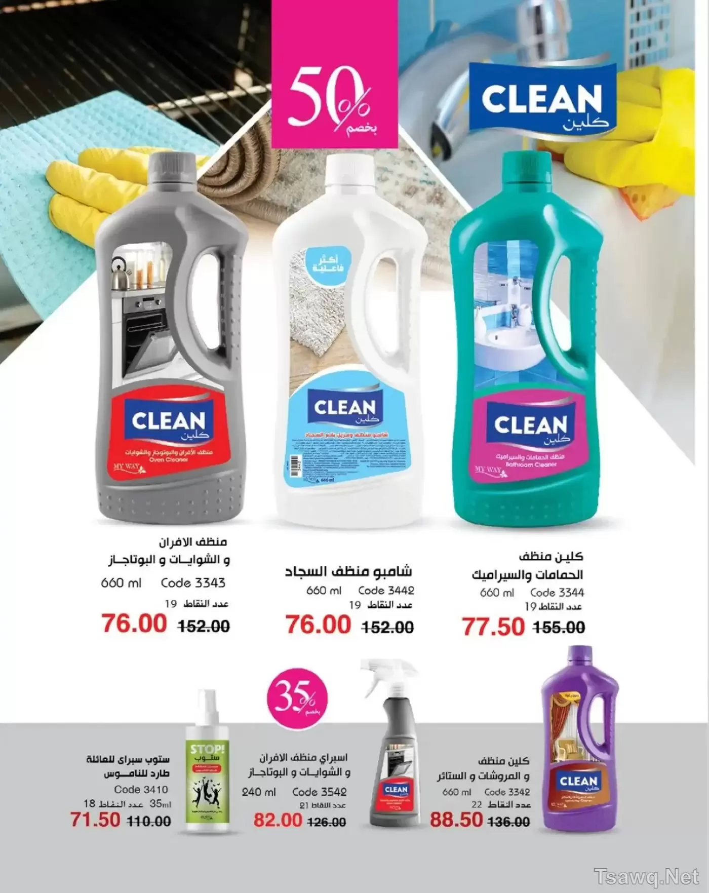 عروض ماى واى مصر من ١ حتى ٣١ مايو ٢٠٢٦ عروض العيد السنوى - ماى واى - مصر - 1 مايو 2026 – 31 مايو 2026 - صفحة 99