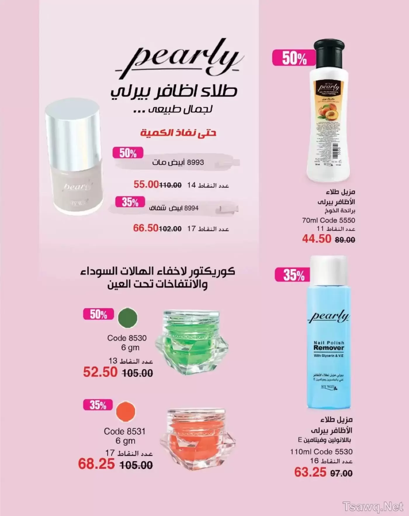 عروض ماى واى مصر من ١ حتى ٣١ مايو ٢٠٢٦ عروض العيد السنوى - ماى واى - مصر - 1 مايو 2026 – 31 مايو 2026 - صفحة 32