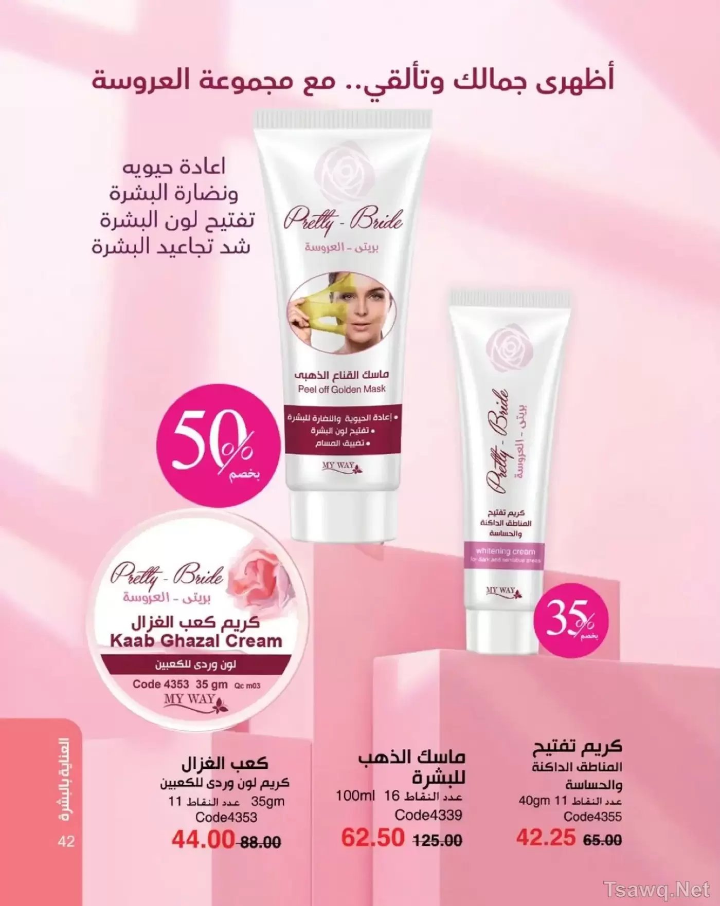 عروض ماى واى مصر من ١ حتى ٣١ مايو ٢٠٢٦ عروض العيد السنوى - ماى واى - مصر - 1 مايو 2026 – 31 مايو 2026 - صفحة 43