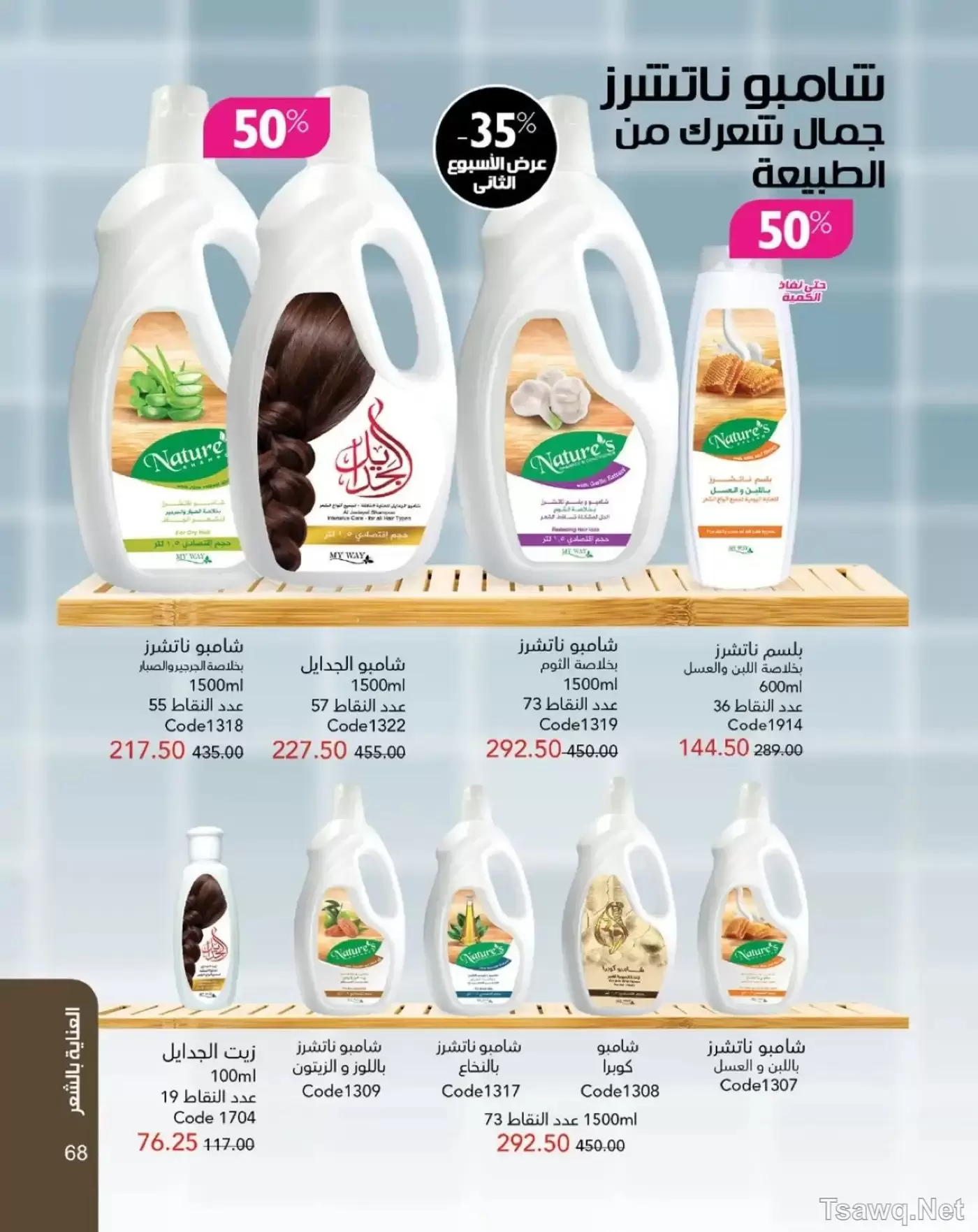 عروض ماى واى مصر من ١ حتى ٣١ مايو ٢٠٢٦ عروض العيد السنوى - ماى واى - مصر - 1 مايو 2026 – 31 مايو 2026 - صفحة 69