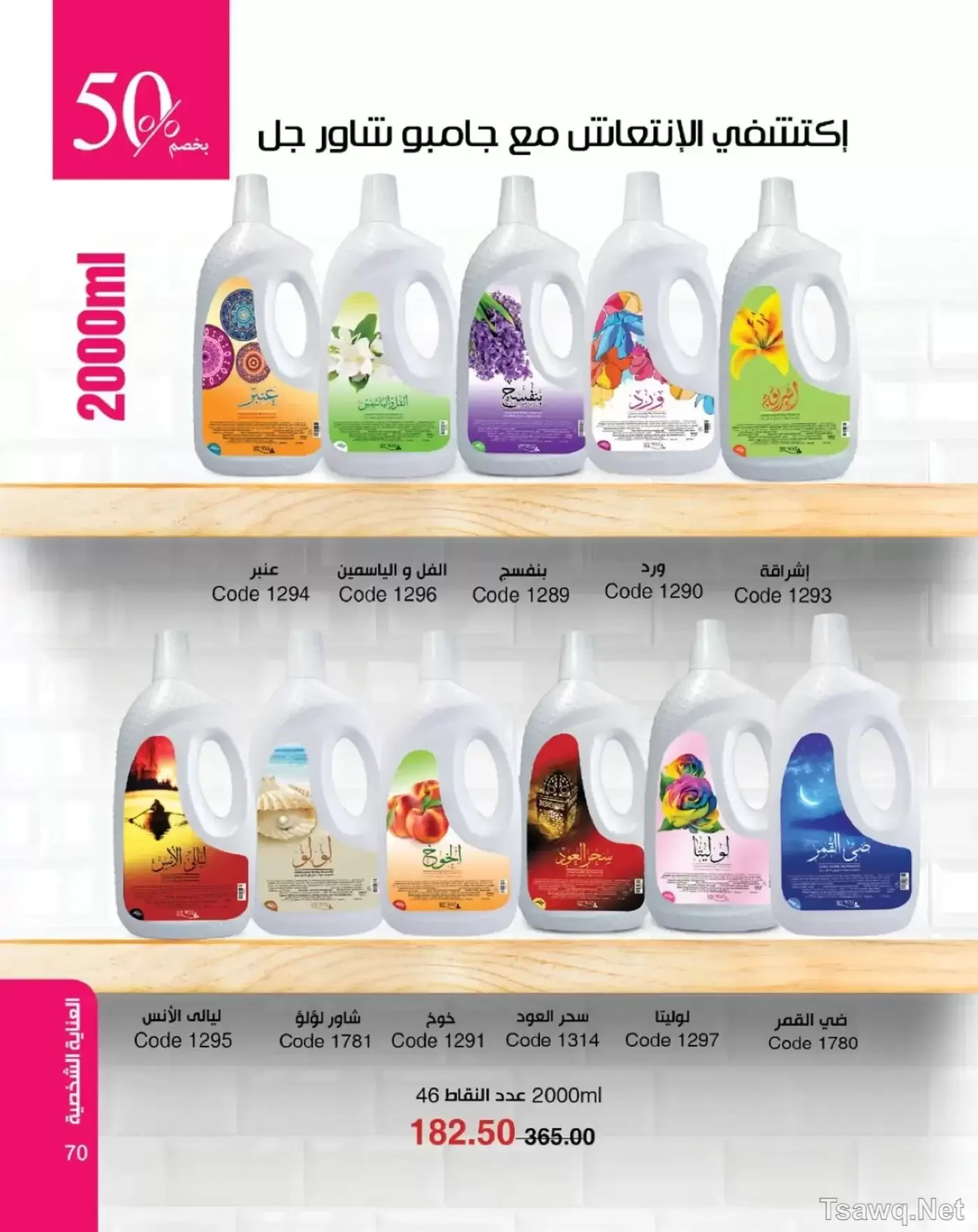 عروض ماى واى مصر من ١ حتى ٣١ مايو ٢٠٢٦ عروض العيد السنوى - ماى واى - مصر - 1 مايو 2026 – 31 مايو 2026 - صفحة 71