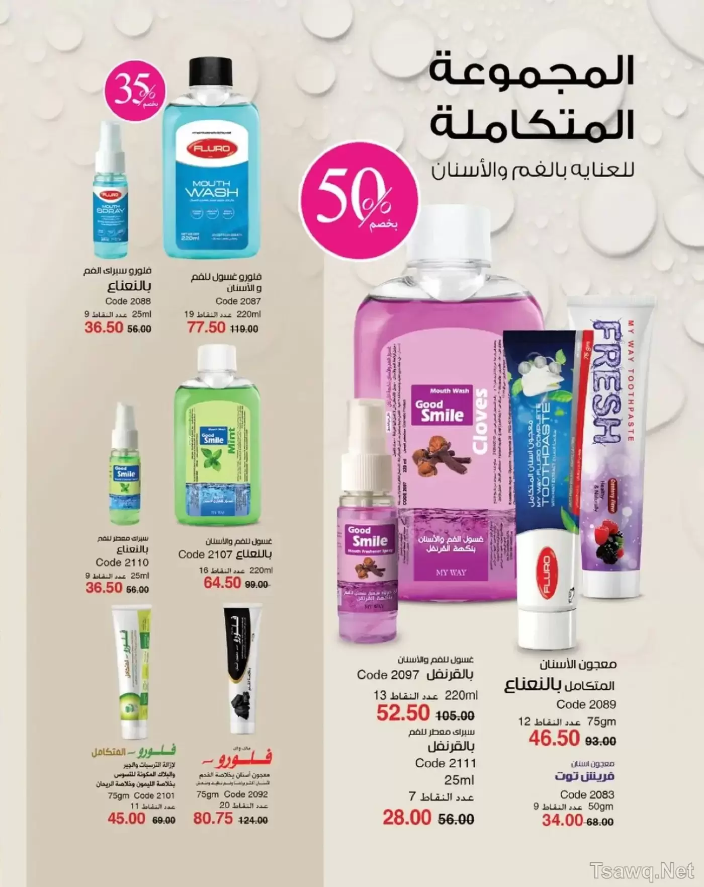 عروض ماى واى مصر من ١ حتى ٣١ مايو ٢٠٢٦ عروض العيد السنوى - ماى واى - مصر - 1 مايو 2026 – 31 مايو 2026 - صفحة 92