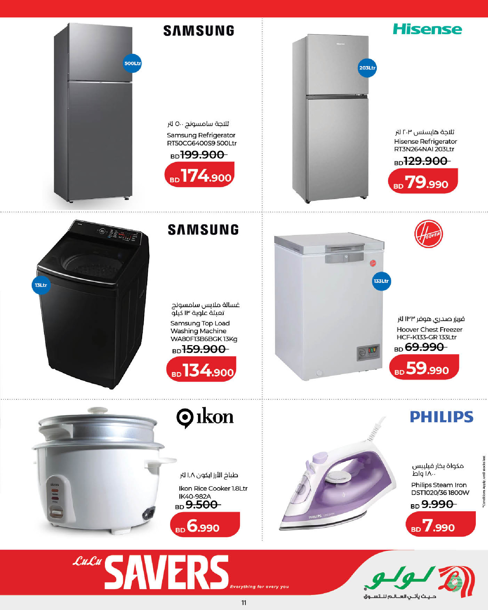 عروض لولو البحرين من ٢٩ أبريل حتى ٥ مايو ٢٠٢٦ التوفيرات - لولو - البحرين - 29 ابريل 2026 – 5 مايو 2026 - صفحة 11
