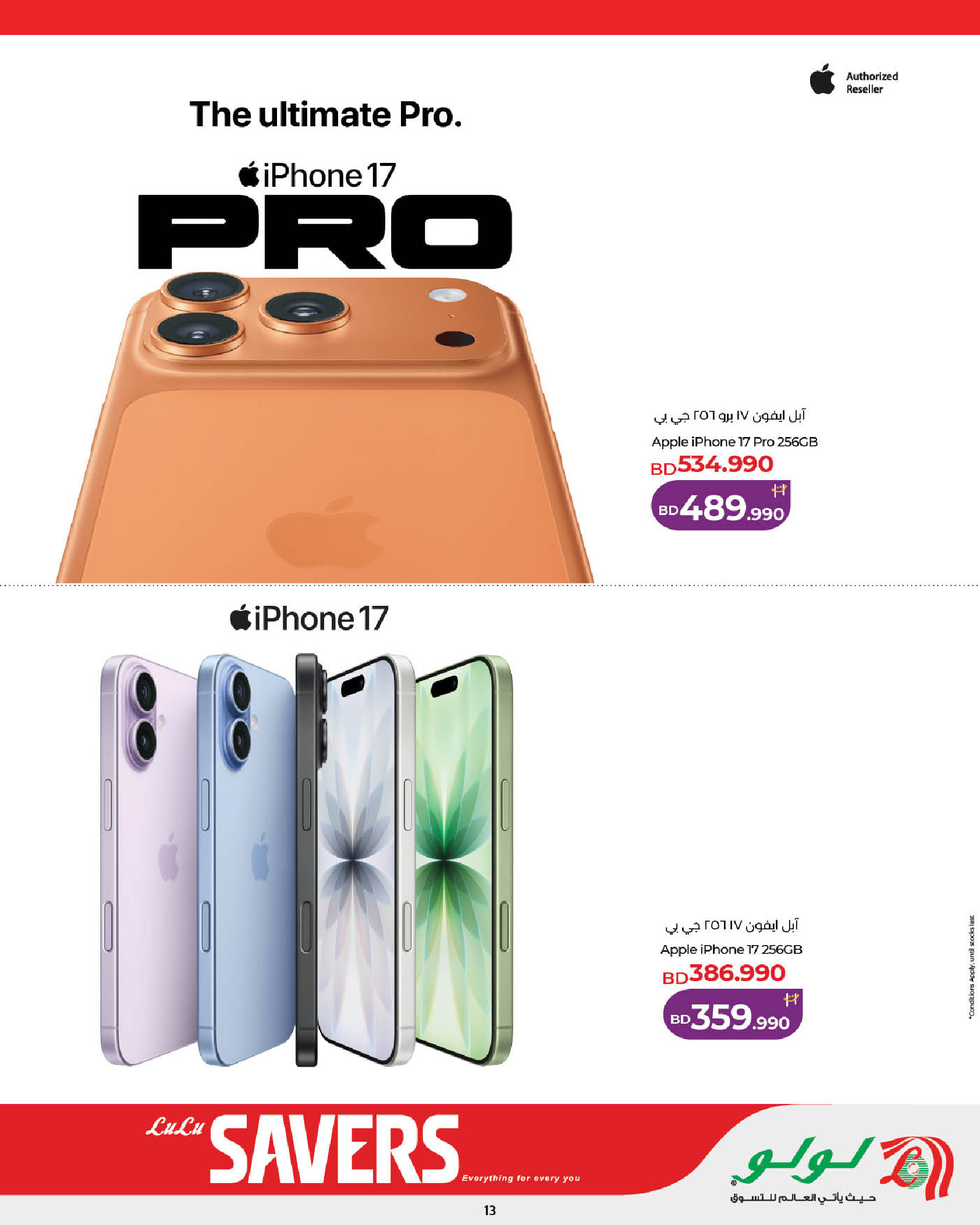 عروض لولو البحرين من ٢٩ أبريل حتى ٥ مايو ٢٠٢٦ التوفيرات - لولو - البحرين - 29 ابريل 2026 – 5 مايو 2026 - صفحة 13