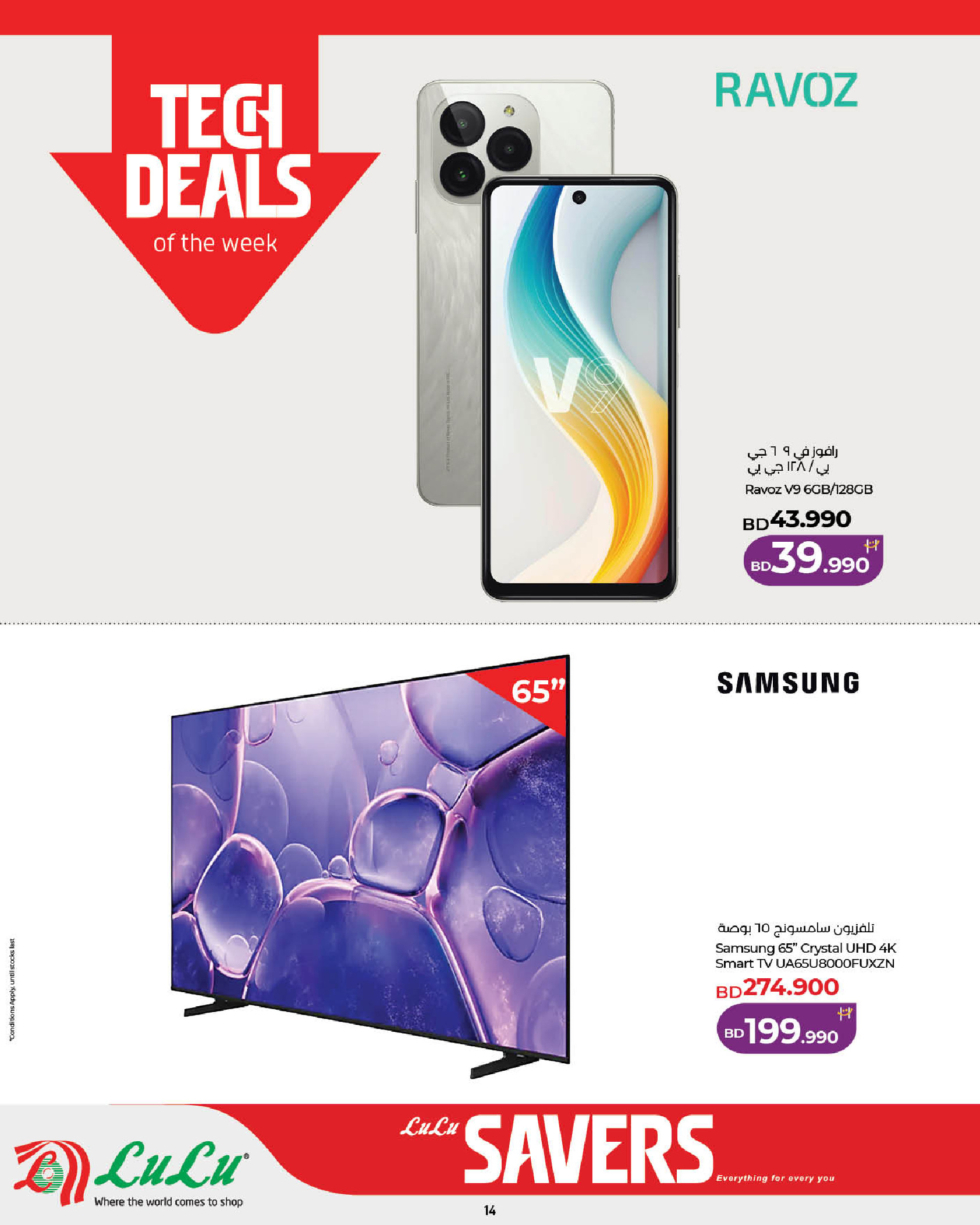 عروض لولو البحرين من ٢٩ أبريل حتى ٥ مايو ٢٠٢٦ التوفيرات - لولو - البحرين - 29 ابريل 2026 – 5 مايو 2026 - صفحة 14