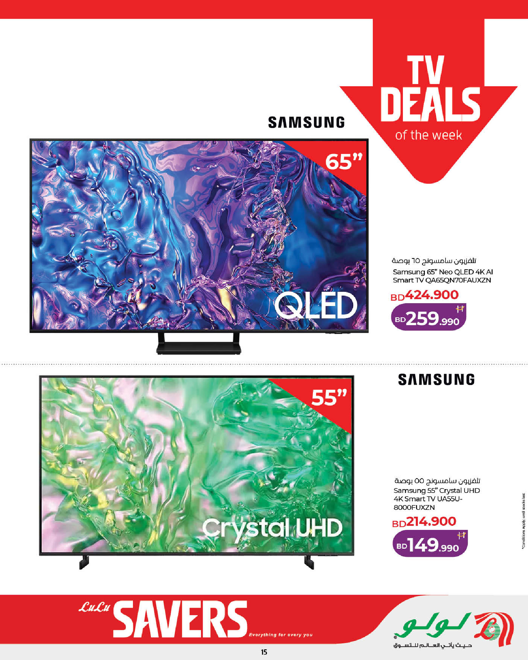 عروض لولو البحرين من ٢٩ أبريل حتى ٥ مايو ٢٠٢٦ التوفيرات - لولو - البحرين - 29 ابريل 2026 – 5 مايو 2026 - صفحة 15