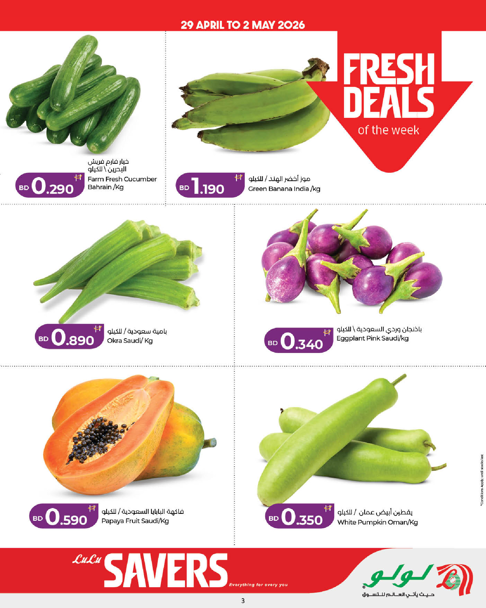 عروض لولو البحرين من ٢٩ أبريل حتى ٥ مايو ٢٠٢٦ التوفيرات - لولو - البحرين - 29 ابريل 2026 – 5 مايو 2026 - صفحة 3