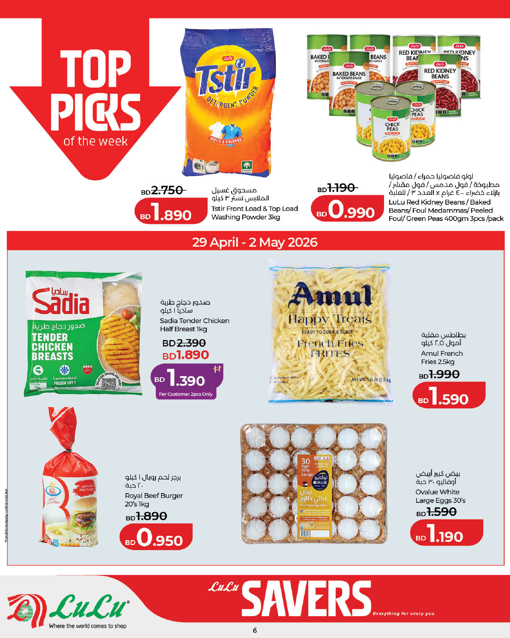 عروض لولو البحرين من ٢٩ أبريل حتى ٥ مايو ٢٠٢٦ التوفيرات - لولو - البحرين - 29 ابريل 2026 – 5 مايو 2026 - صفحة 6