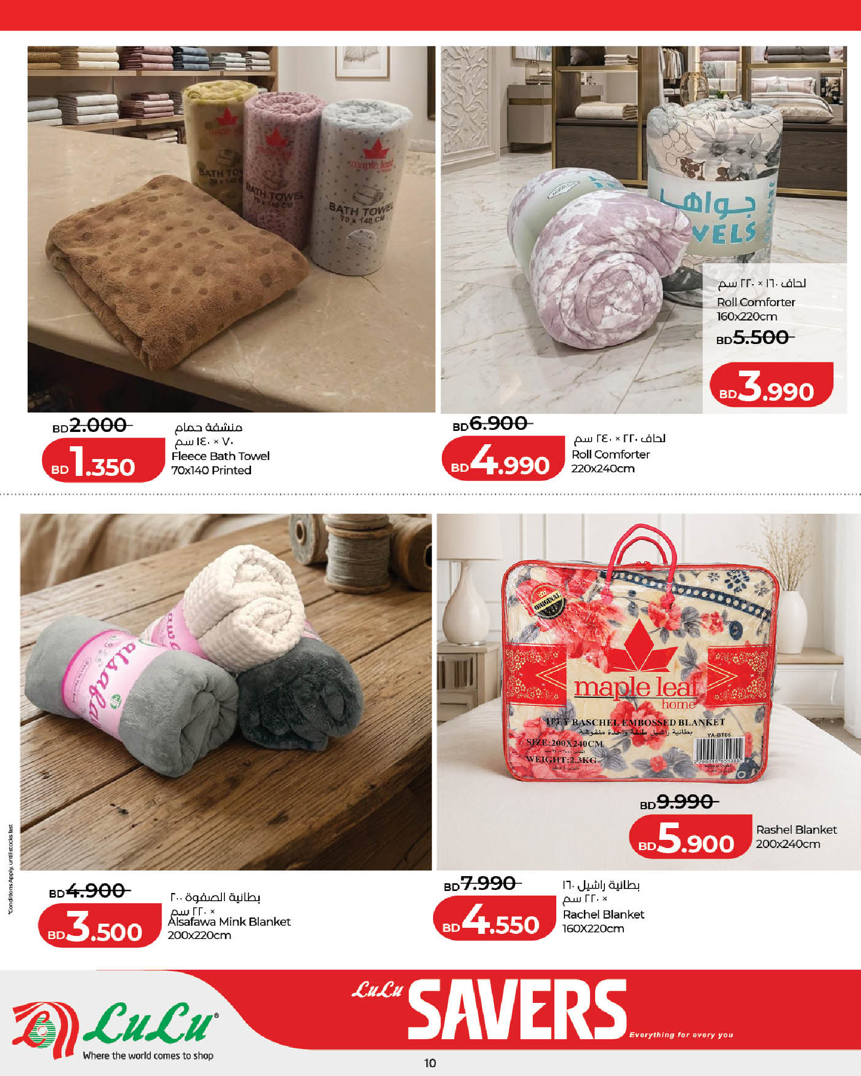 عروض لولو البحرين من ٢٩ أبريل حتى ٥ مايو ٢٠٢٦ التوفيرات - لولو - البحرين - 29 ابريل 2026 – 5 مايو 2026 - صفحة 10