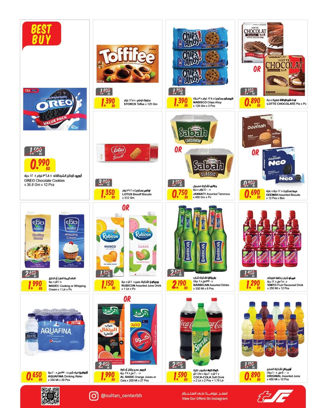 عروض مركز سلطان البحرين من ٢٩ أبريل حتى ٥ مايو ٢٠٢٦ عروض نهاية الشهر - مركز سلطان - البحرين - 29 ابريل 2026 – 5 مايو 2026 - صفحة 5