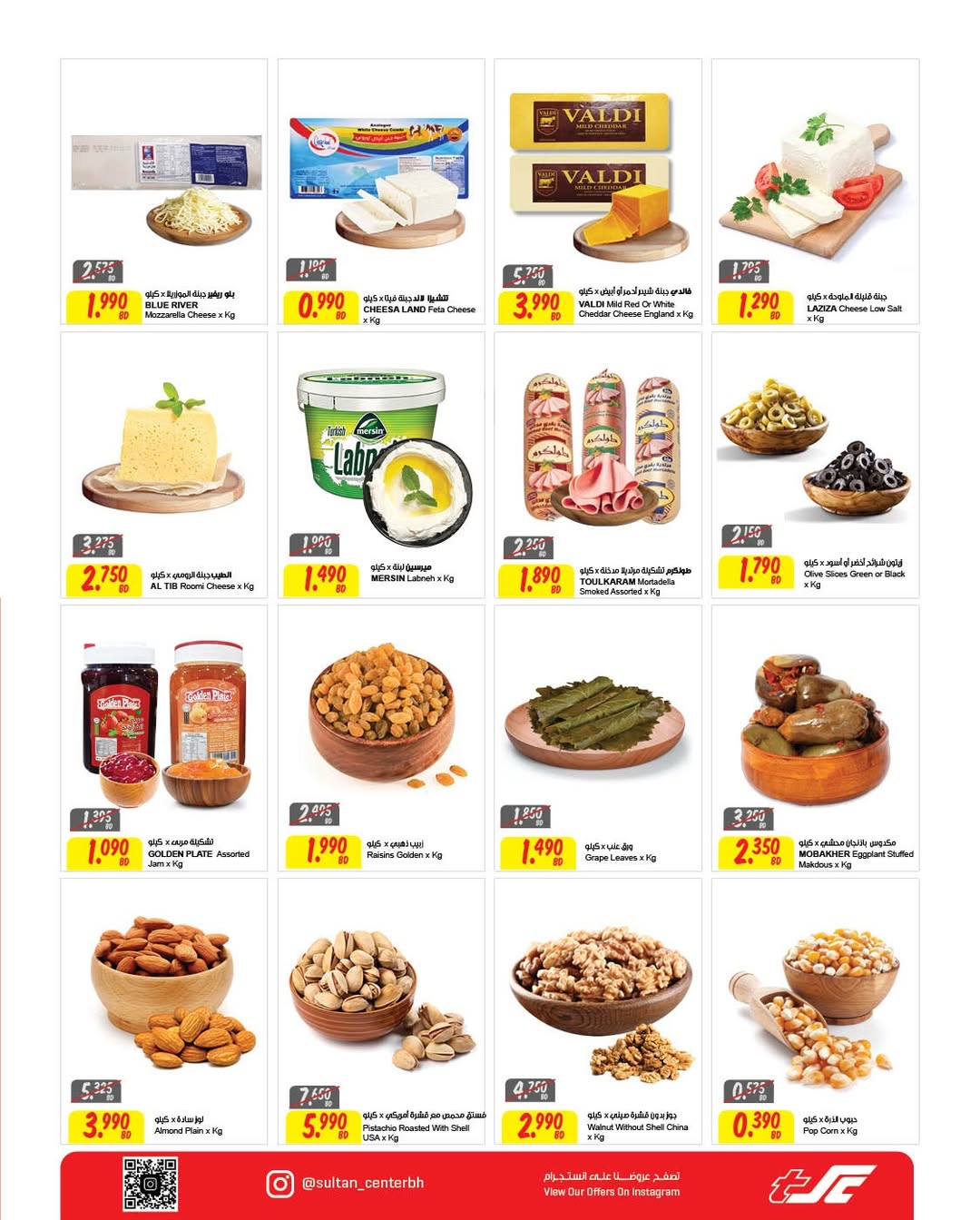 عروض مركز سلطان البحرين من ٢٩ أبريل حتى ٥ مايو ٢٠٢٦ عروض نهاية الشهر - مركز سلطان - البحرين - 29 ابريل 2026 – 5 مايو 2026 - صفحة 2