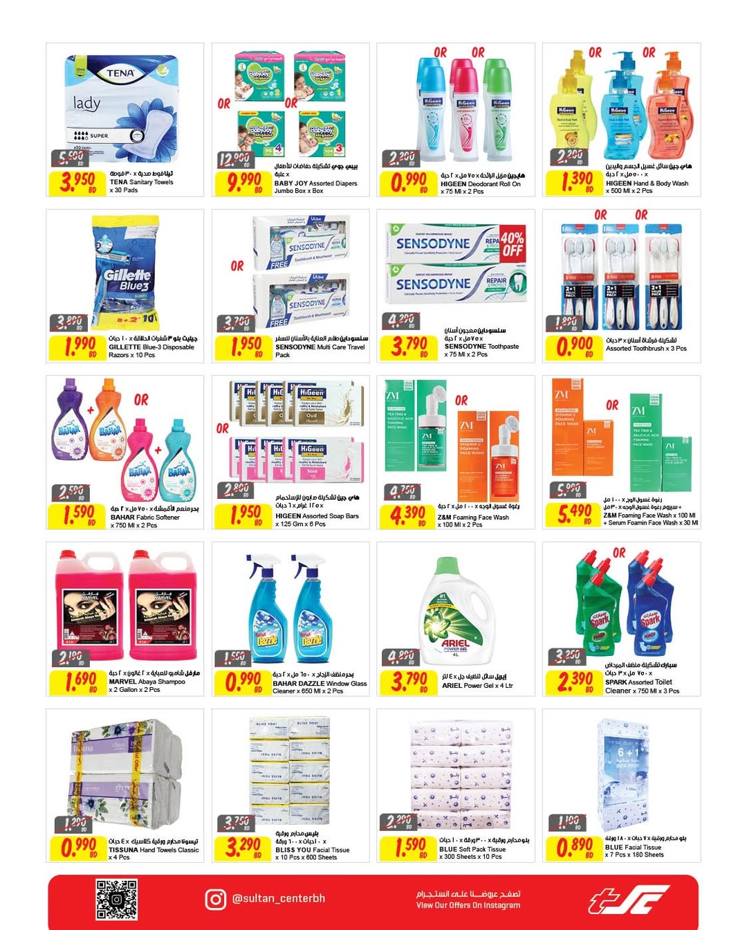 عروض مركز سلطان البحرين من ٢٩ أبريل حتى ٥ مايو ٢٠٢٦ عروض نهاية الشهر - مركز سلطان - البحرين - 29 ابريل 2026 – 5 مايو 2026 - صفحة 10