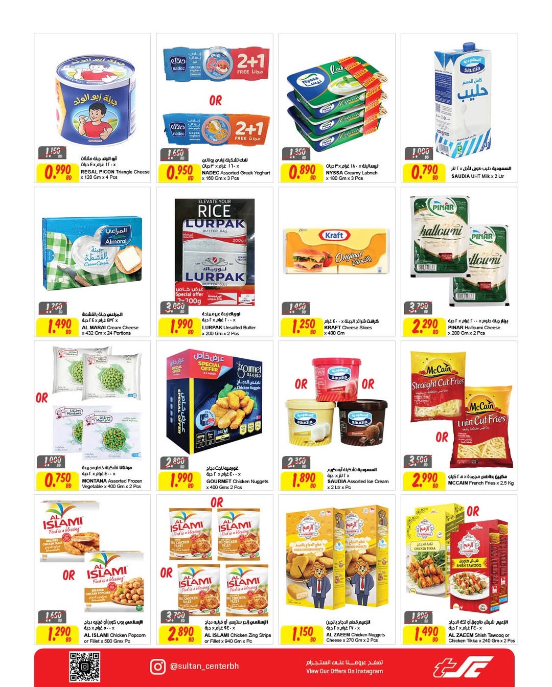 عروض مركز سلطان البحرين من ٢٩ أبريل حتى ٥ مايو ٢٠٢٦ عروض نهاية الشهر - مركز سلطان - البحرين - 29 ابريل 2026 – 5 مايو 2026 - صفحة 7