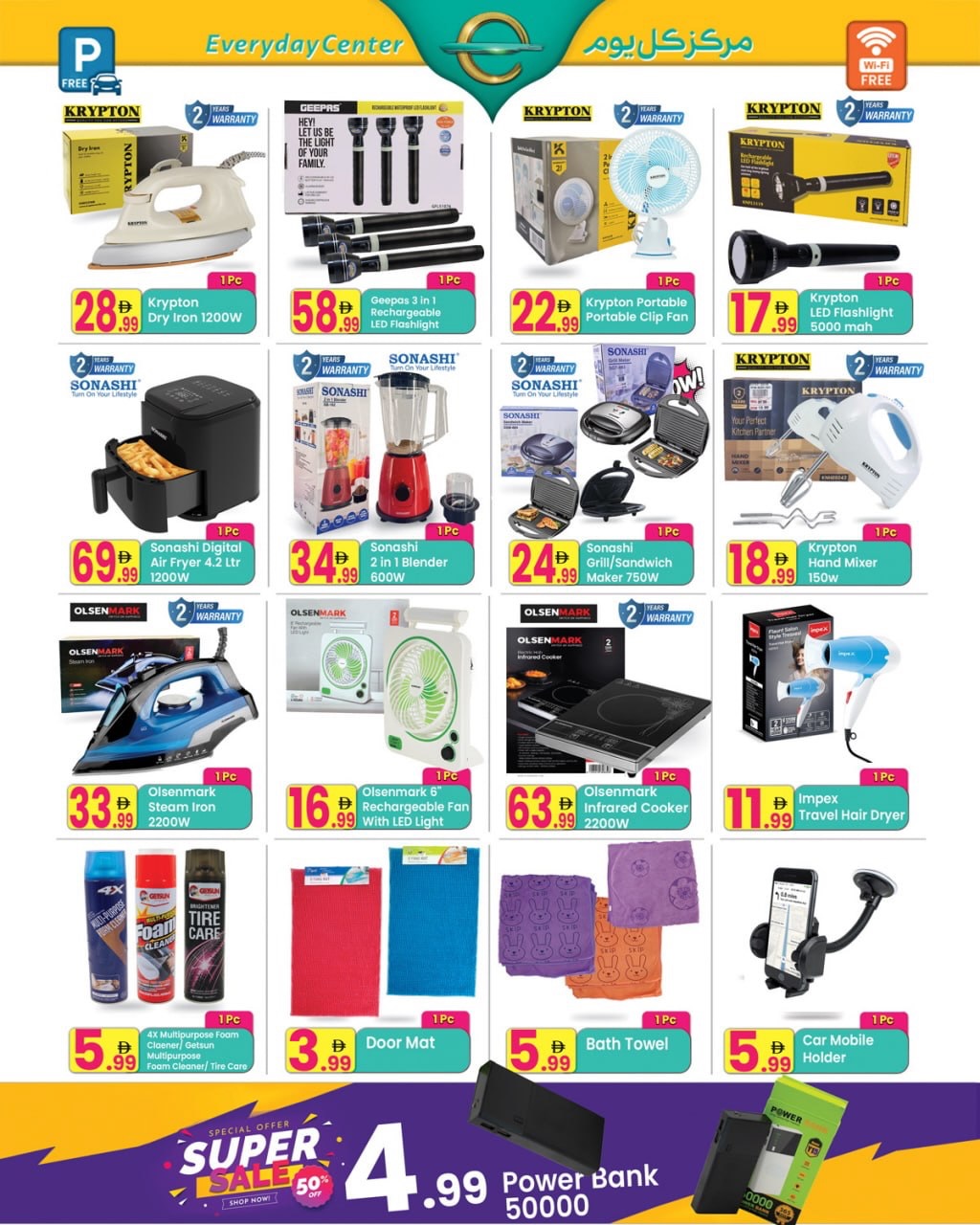 عروض مركز كل يوم بفرع رأس الخيمة من ٢٩ أبريل حتى ١٨ مايو ٢٠٢٦ عروض مذهلة - مركز كل يوم - الإمارات - 29 ابريل 2026 – 18 مايو 2026 - صفحة 6