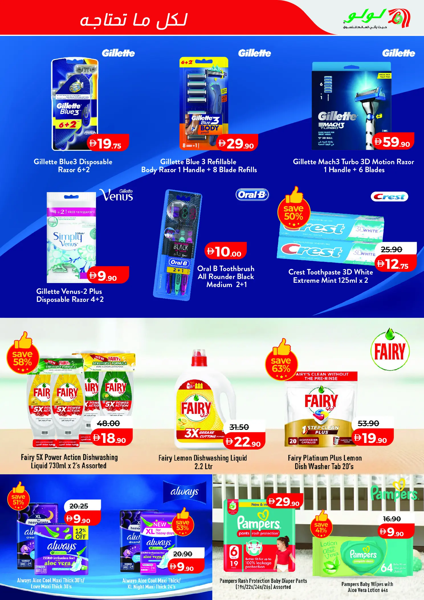 عروض لولو بفروع أبوظبي ,العين من ٢٥ أبريل حتى ٩ مايو ٢٠٢٦ صفقات حصرية - لولو - الإمارات - 25 ابريل 2026 – 9 مايو 2026 - صفحة 3