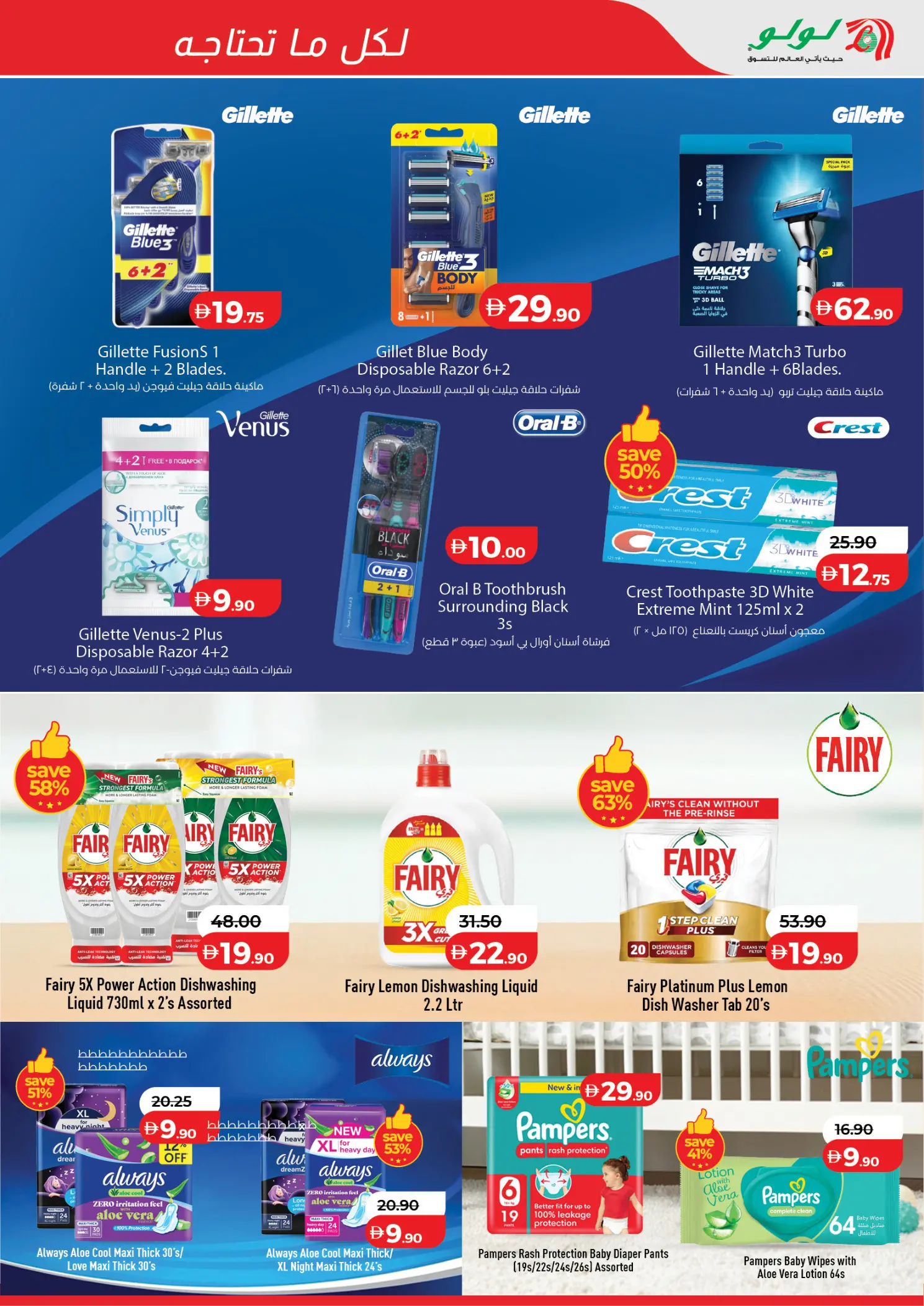 عروض لولو بفرع أبوظبي من ٢٥ أبريل حتى ٩ مايو ٢٠٢٦ صفقات حصرية - لولو - الإمارات - 25 ابريل 2026 – 9 مايو 2026 - صفحة 3