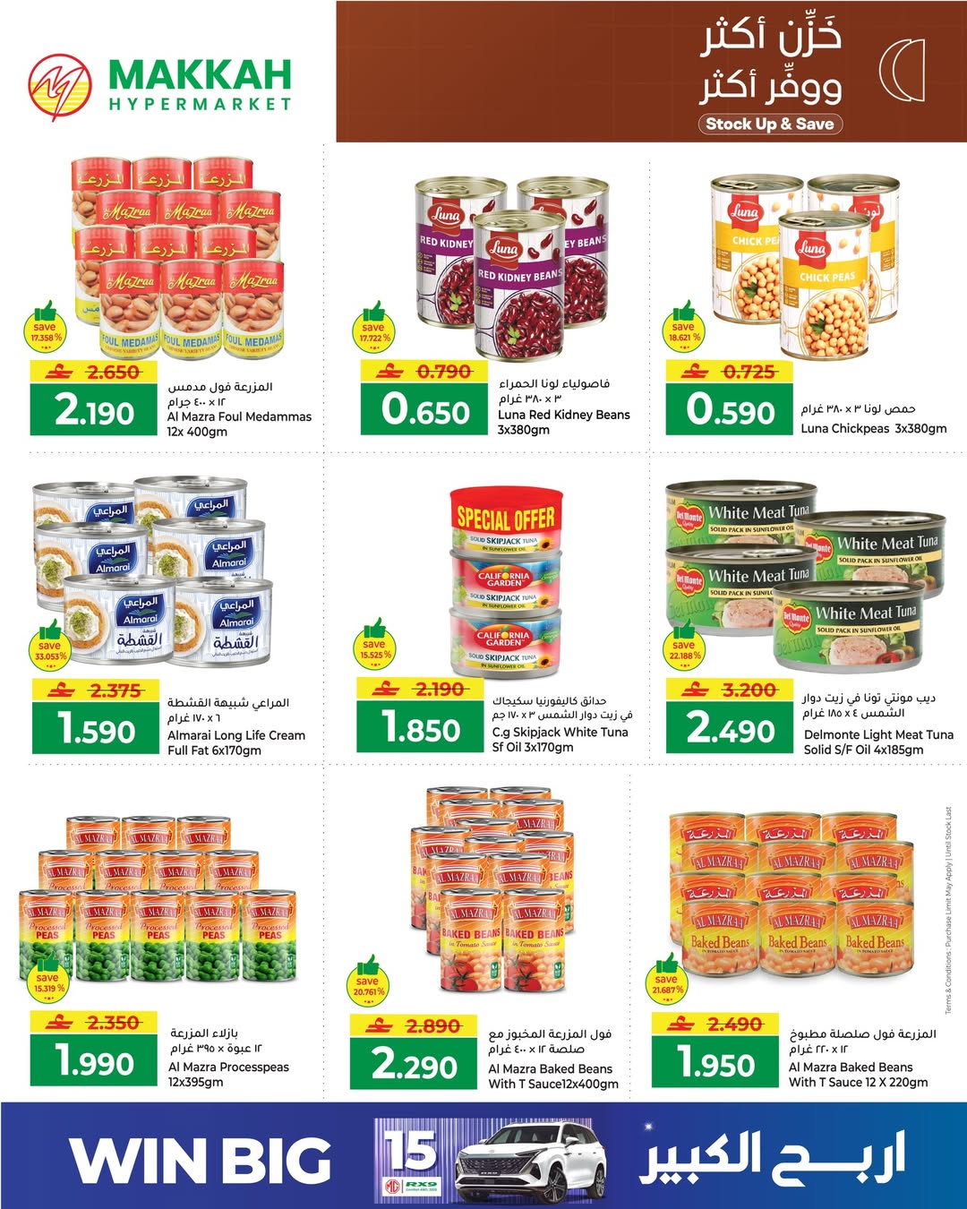 عروض مكة عمان من ٢٨ أبريل حتى ٢ مايو ٢٠٢٦ خزن أكثر ووفر أكثر - مكة - عمان - 28 ابريل 2026 – 2 مايو 2026 - صفحة 2