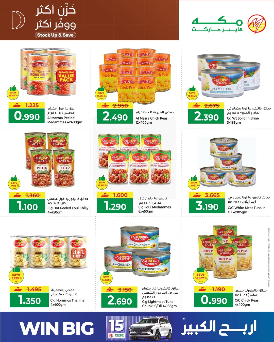 عروض مكة عمان من ٢٨ أبريل حتى ٢ مايو ٢٠٢٦ خزن أكثر ووفر أكثر - مكة - عمان - 28 ابريل 2026 – 2 مايو 2026 - صفحة 3