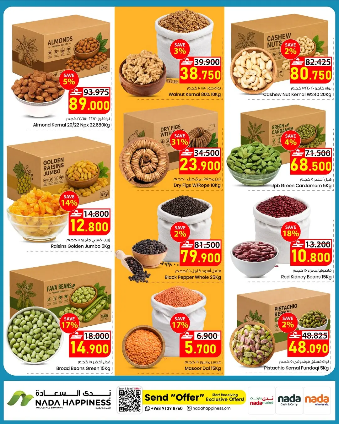 عروض ندى السعادة عمان من ٢٩ أبريل حتى ٢ مايو ٢٠٢٦ عروض متعة التسوق - ندى السعادة - عمان - 29 ابريل 2026 – 2 مايو 2026 - صفحة 6