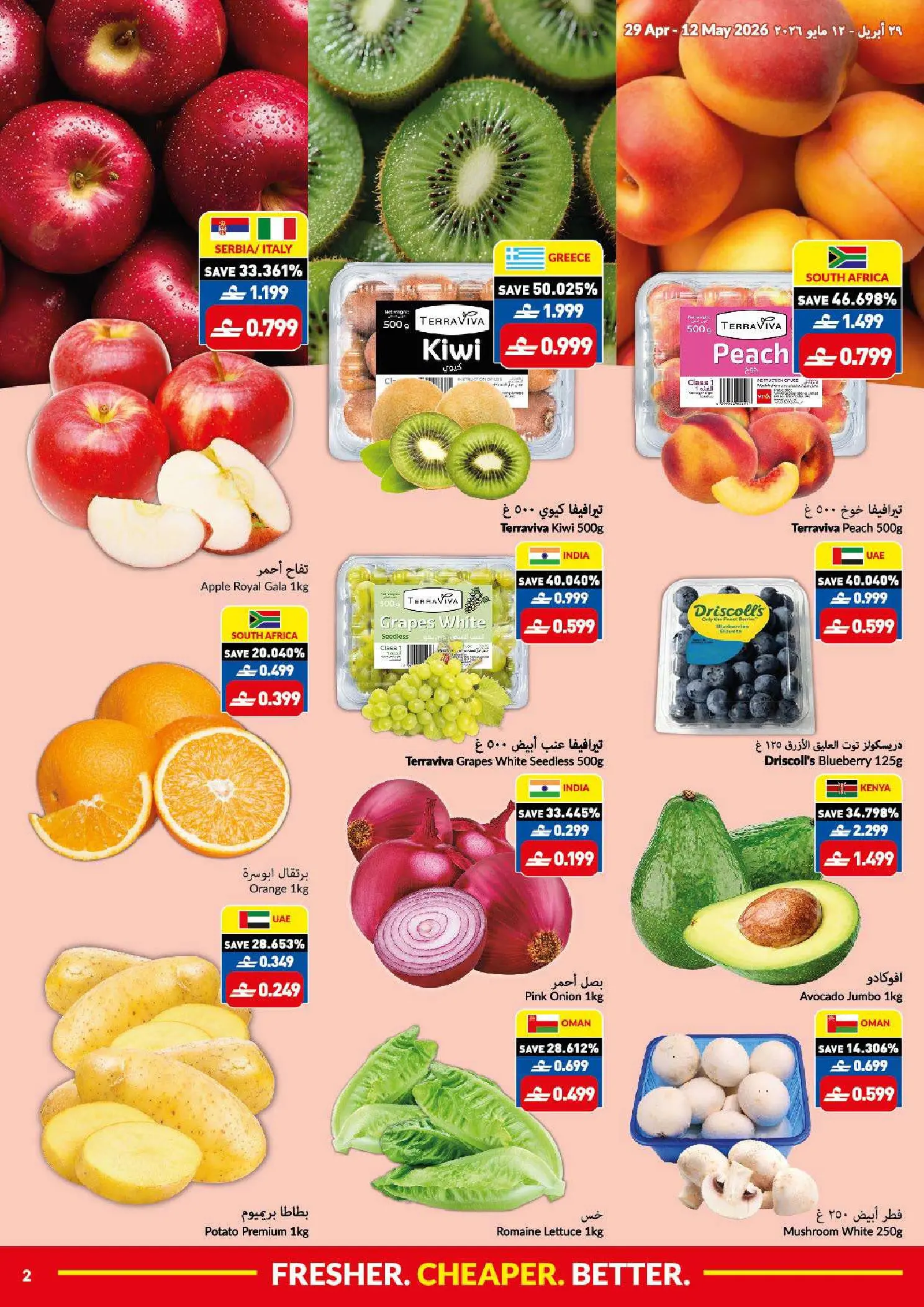 عروض فيفا سوبر ماركت عمان من ٢٩ أبريل حتى ١٢ مايو ٢٠٢٦ عروض طازج أرخص أفضل - فيفا سوبر ماركت - عمان - 29 ابريل 2026 – 12 مايو 2026 - صفحة 2