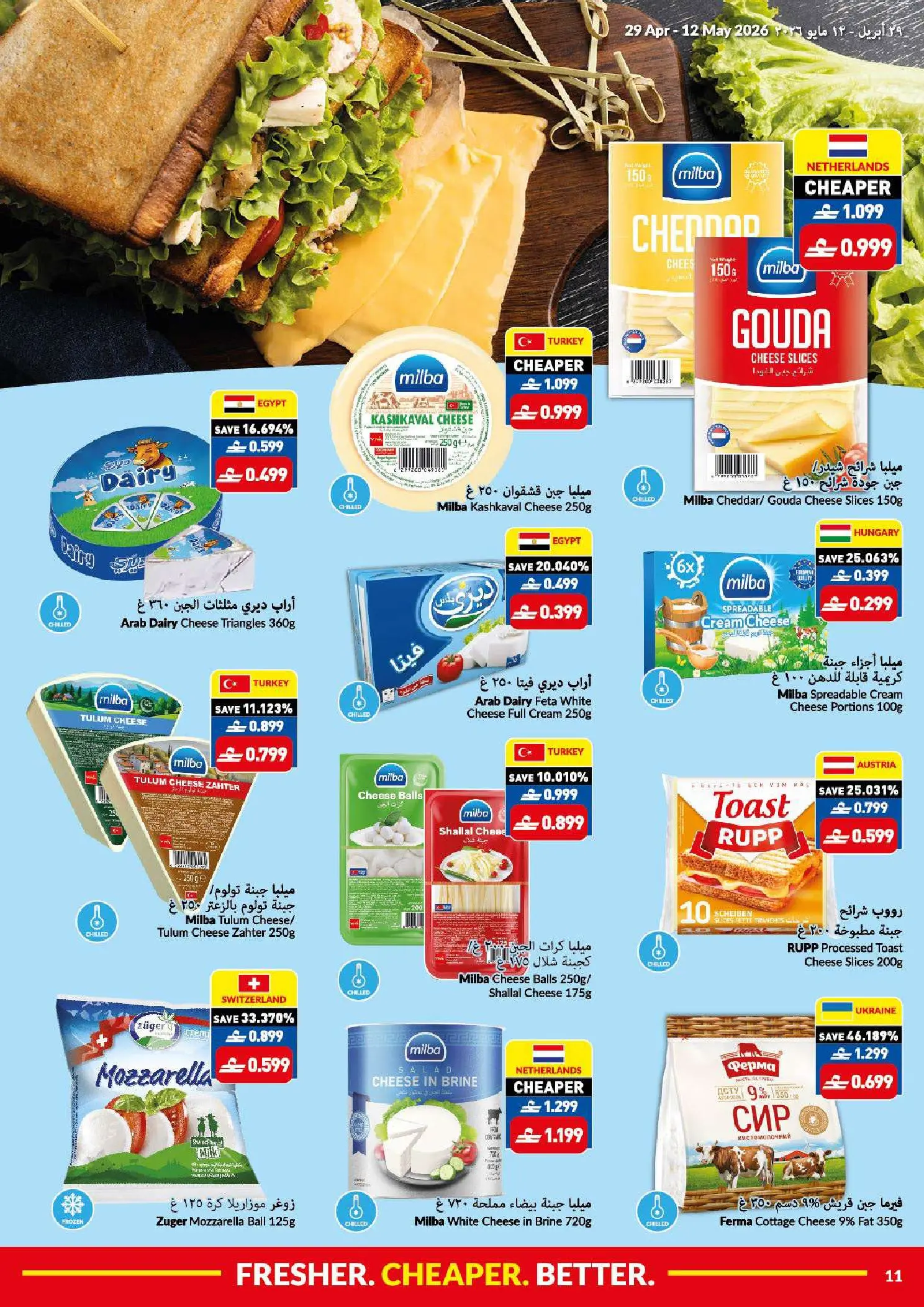 عروض فيفا سوبر ماركت عمان من ٢٩ أبريل حتى ١٢ مايو ٢٠٢٦ عروض طازج أرخص أفضل - فيفا سوبر ماركت - عمان - 29 ابريل 2026 – 12 مايو 2026 - صفحة 11