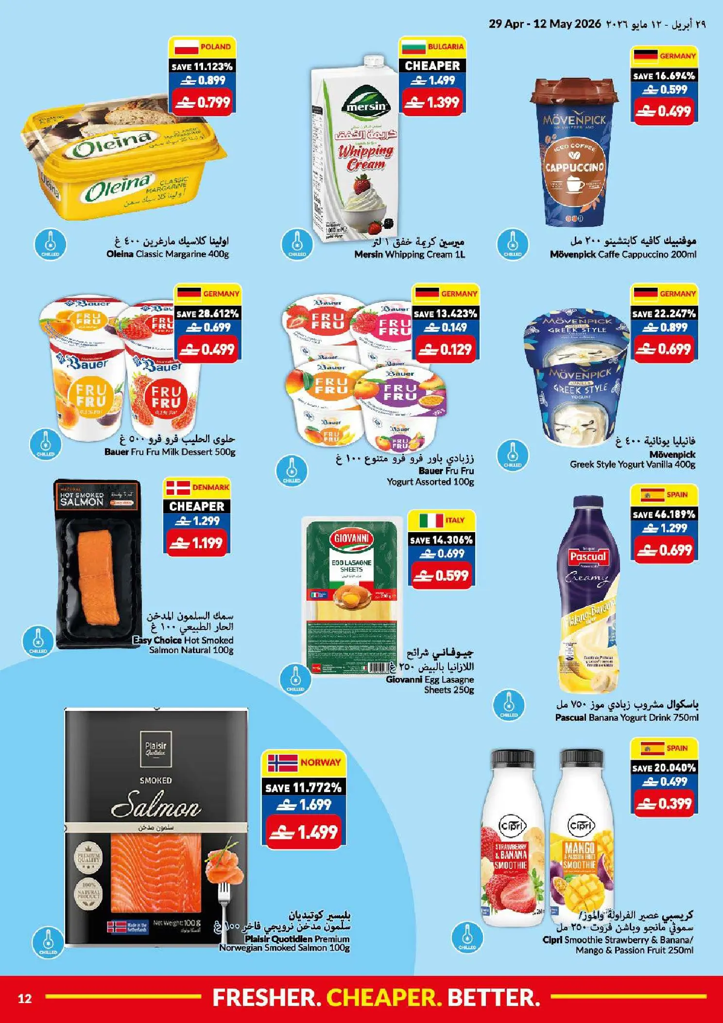 عروض فيفا سوبر ماركت عمان من ٢٩ أبريل حتى ١٢ مايو ٢٠٢٦ عروض طازج أرخص أفضل - فيفا سوبر ماركت - عمان - 29 ابريل 2026 – 12 مايو 2026 - صفحة 12