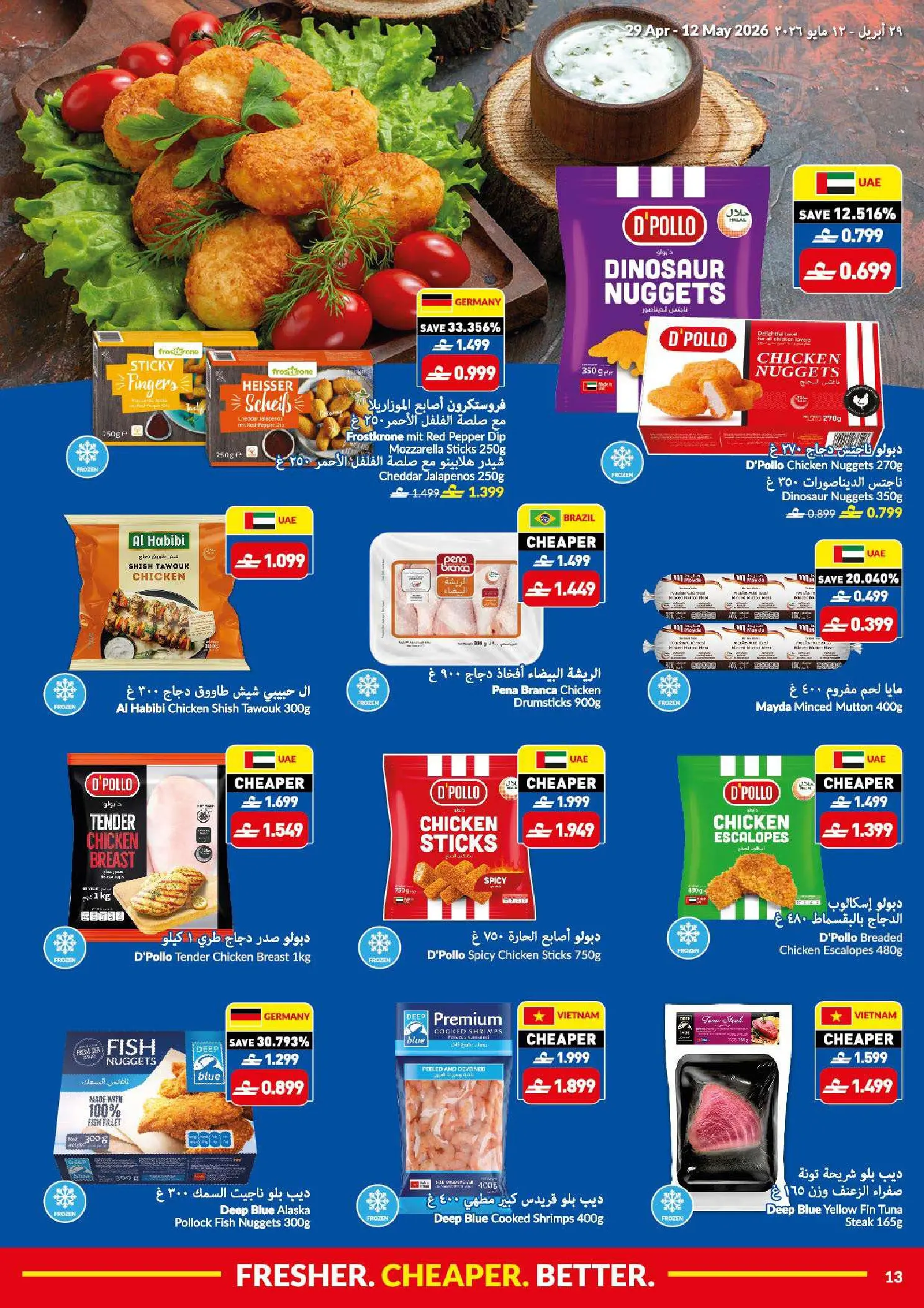 عروض فيفا سوبر ماركت عمان من ٢٩ أبريل حتى ١٢ مايو ٢٠٢٦ عروض طازج أرخص أفضل - فيفا سوبر ماركت - عمان - 29 ابريل 2026 – 12 مايو 2026 - صفحة 13