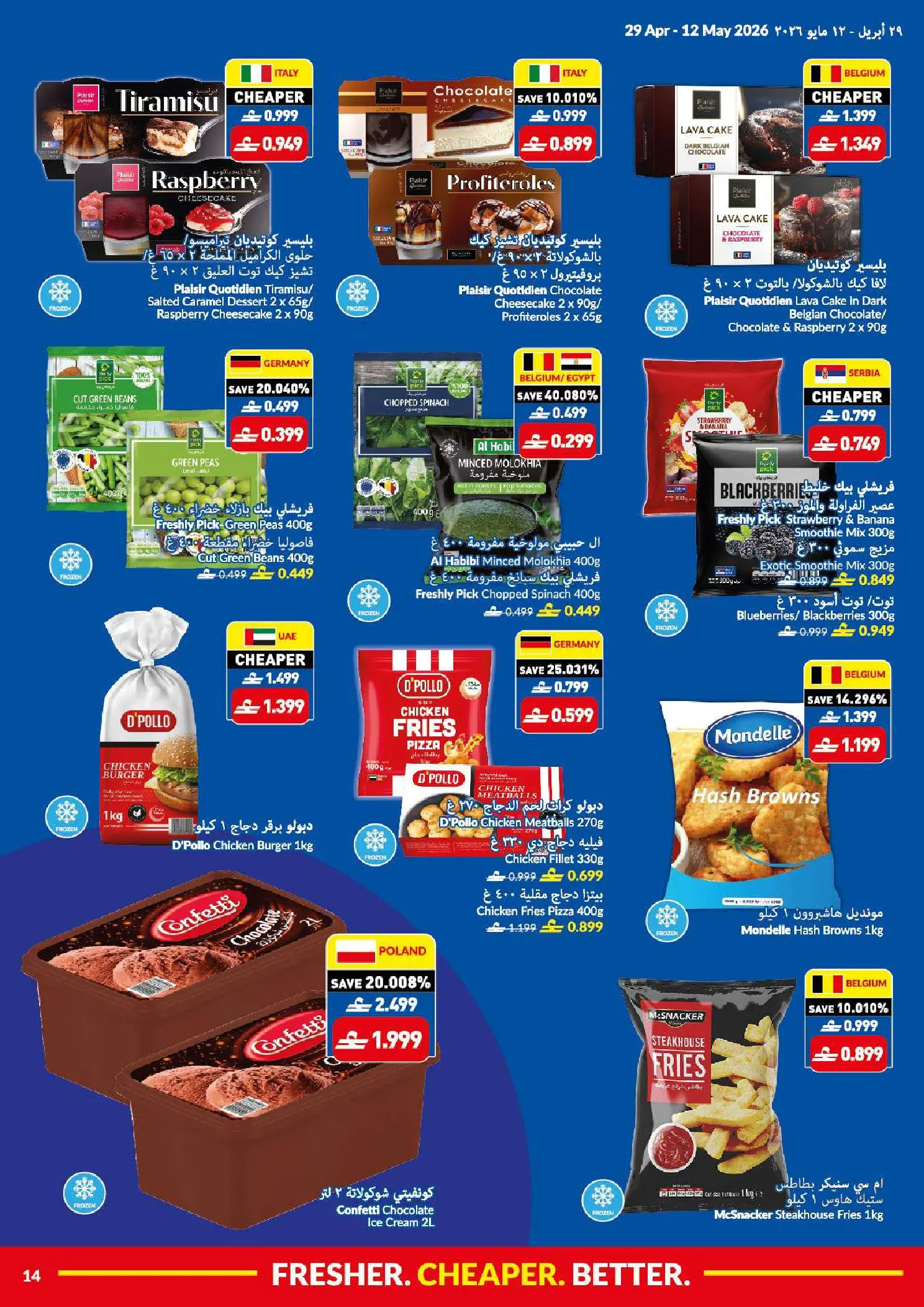 عروض فيفا سوبر ماركت عمان من ٢٩ أبريل حتى ١٢ مايو ٢٠٢٦ عروض طازج أرخص أفضل - فيفا سوبر ماركت - عمان - 29 ابريل 2026 – 12 مايو 2026 - صفحة 14